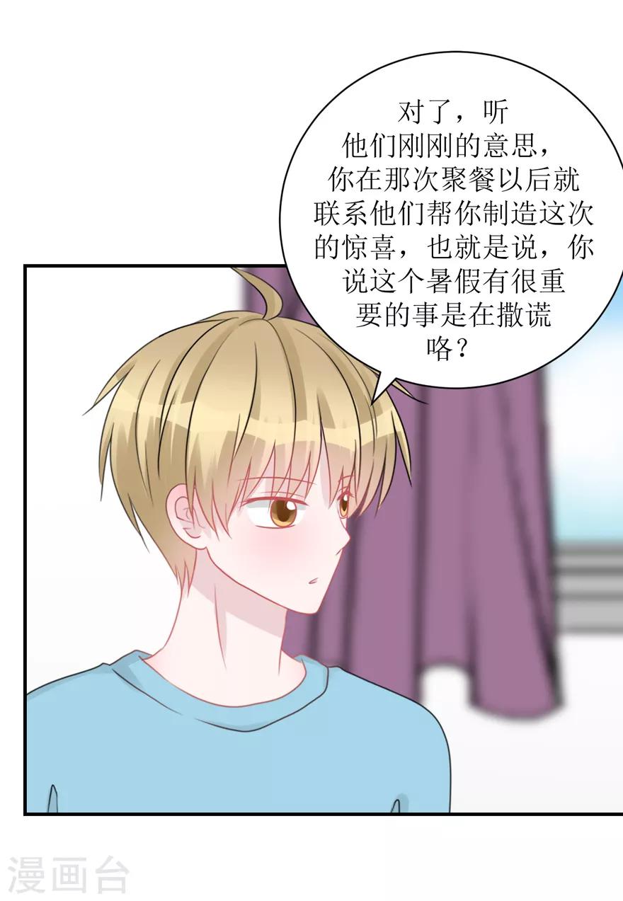 《学长纪要》第60话 前车之鉴（辰越&风意） 第16页