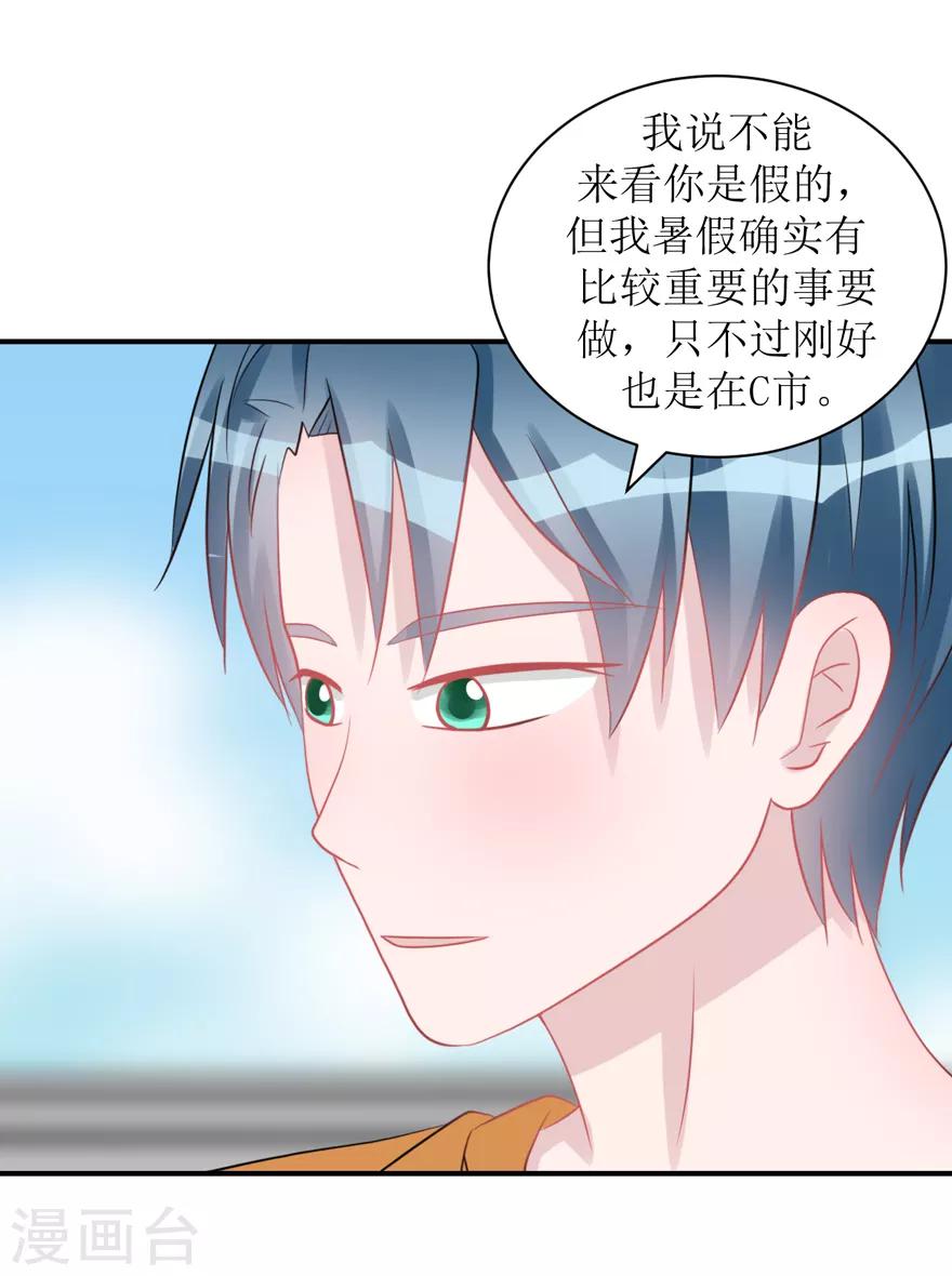 《学长纪要》第60话 前车之鉴（辰越&风意） 第18页