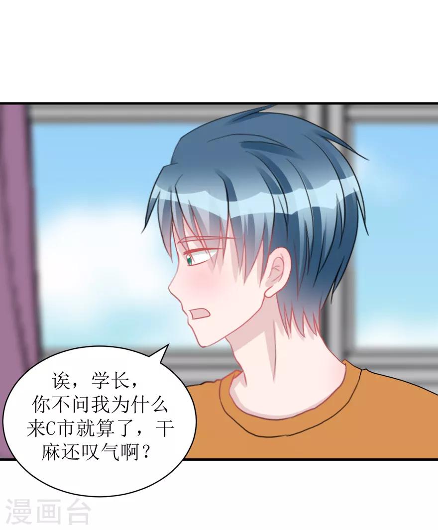 《学长纪要》第60话 前车之鉴（辰越&风意） 第20页