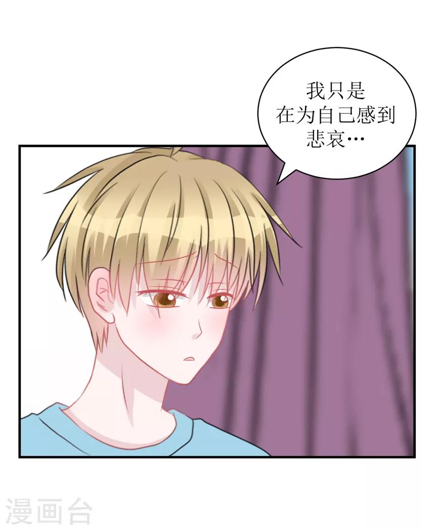 《学长纪要》第60话 前车之鉴（辰越&风意） 第21页
