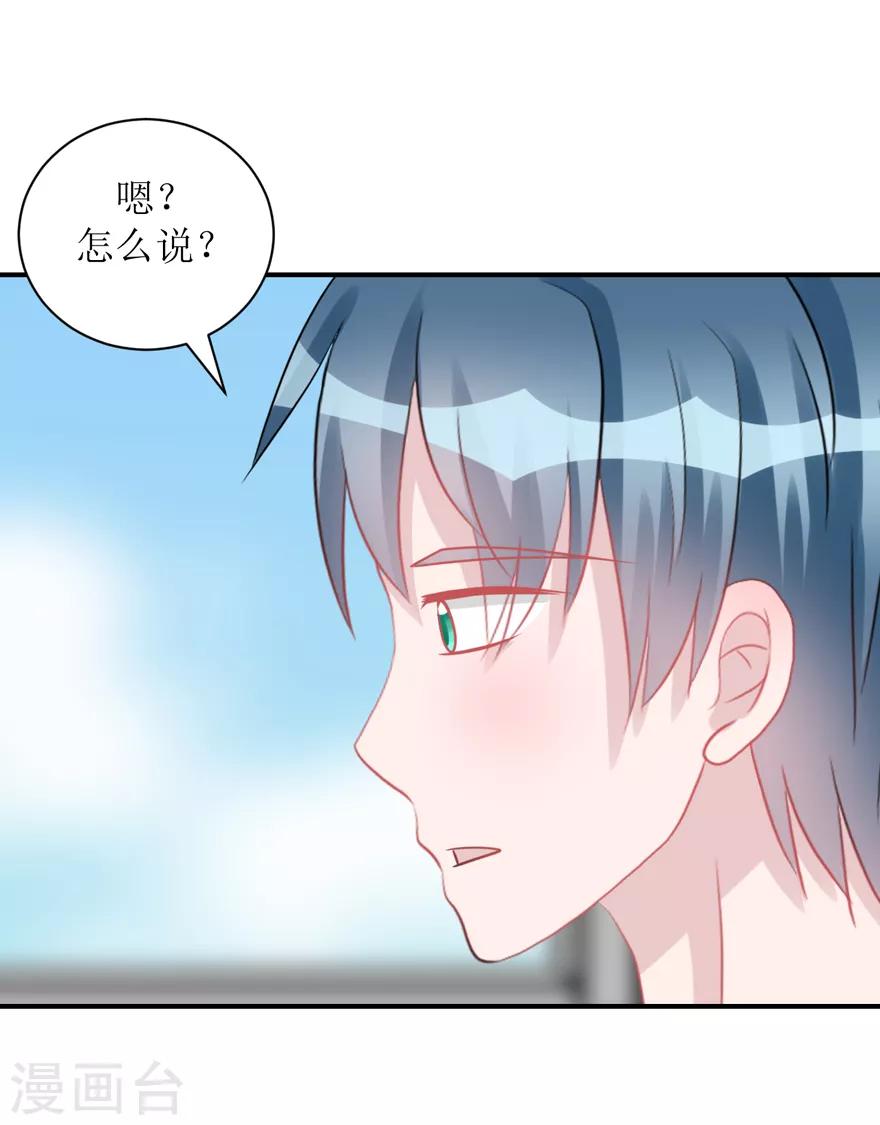 《学长纪要》第60话 前车之鉴（辰越&风意） 第22页