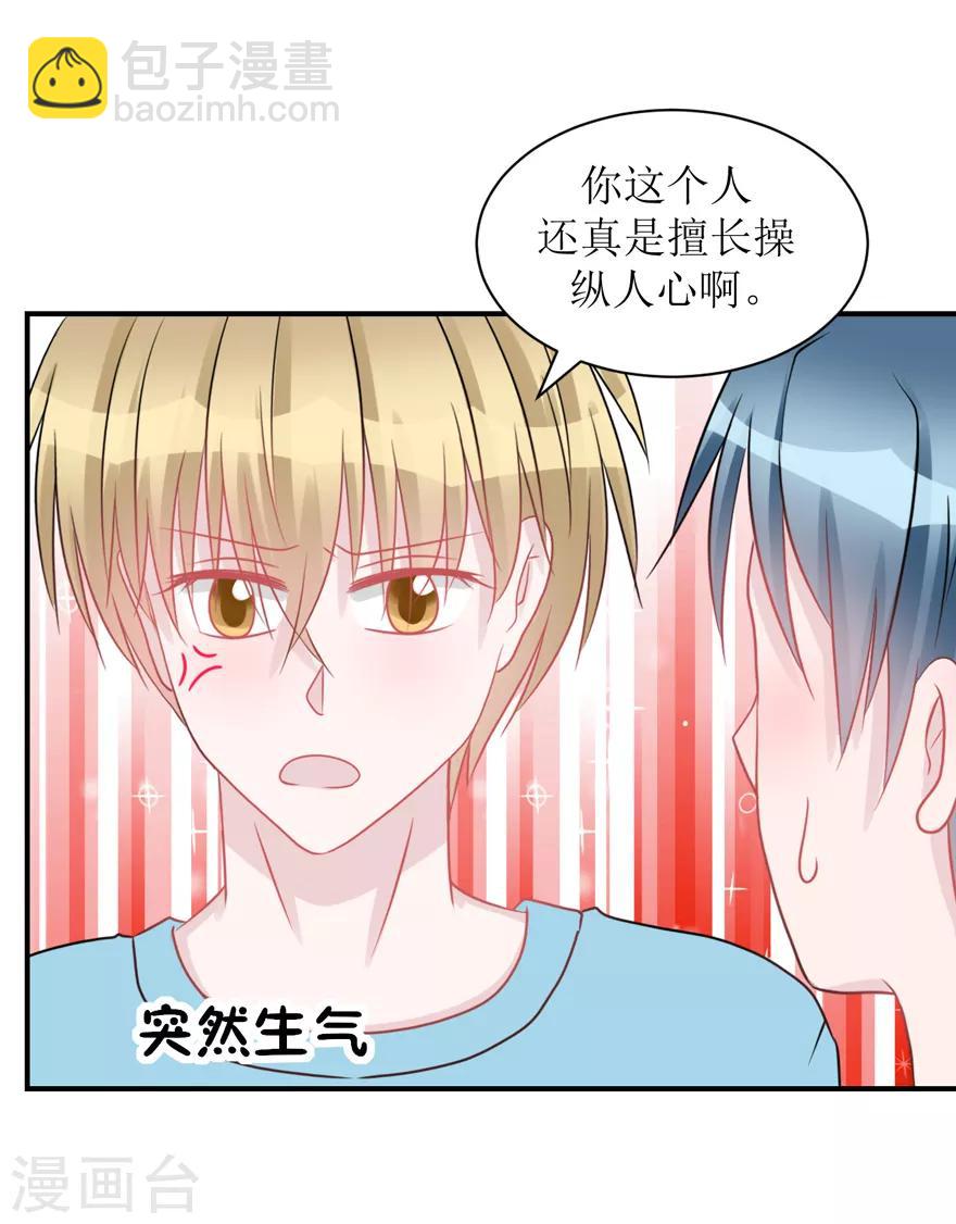 《学长纪要》第60话 前车之鉴（辰越&风意） 第24页