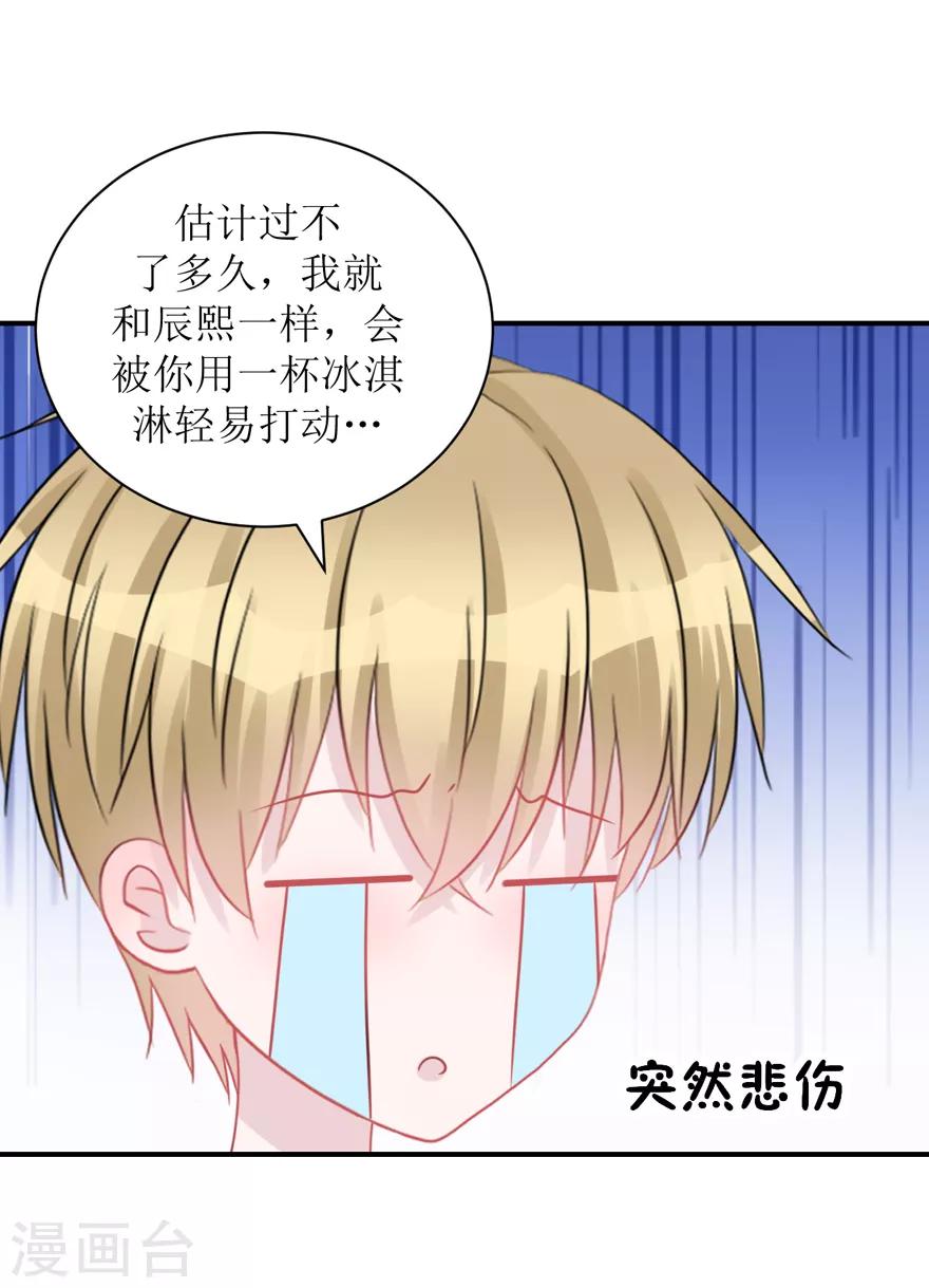 《学长纪要》第60话 前车之鉴（辰越&风意） 第25页