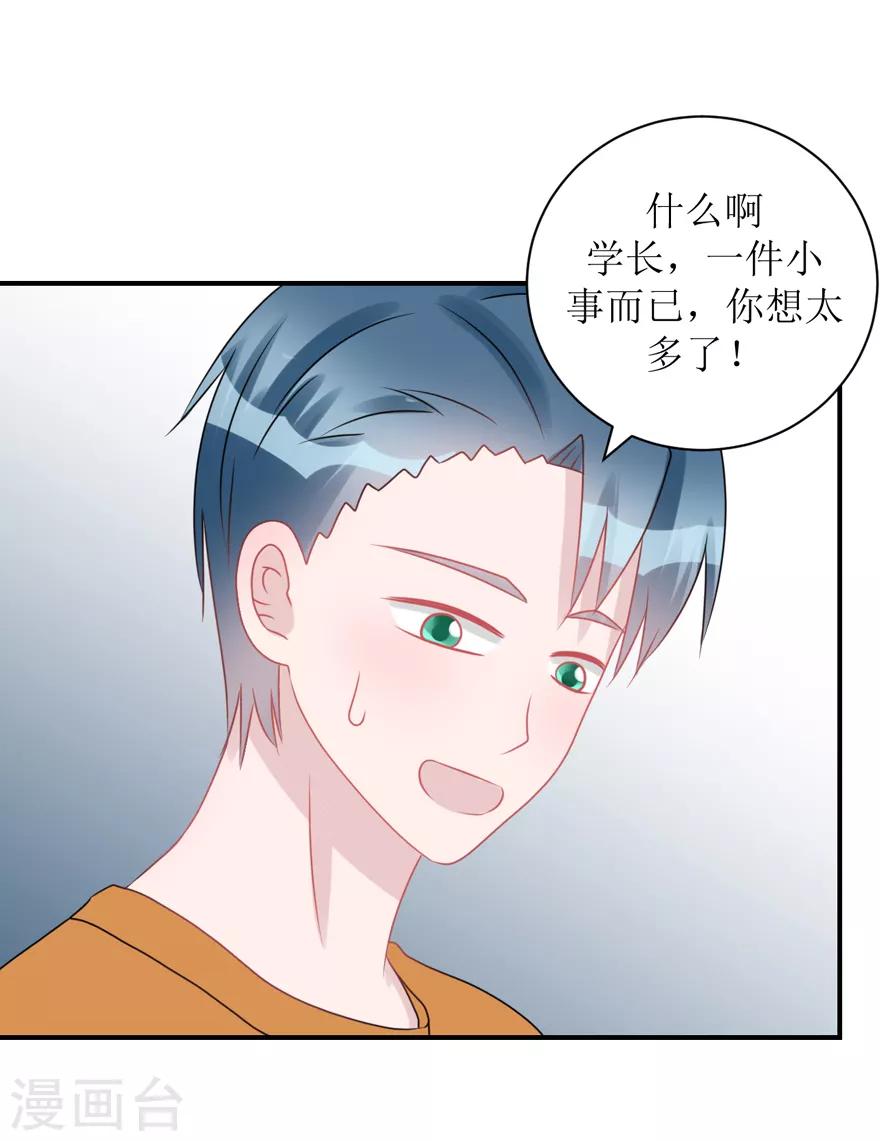 《学长纪要》第60话 前车之鉴（辰越&风意） 第26页