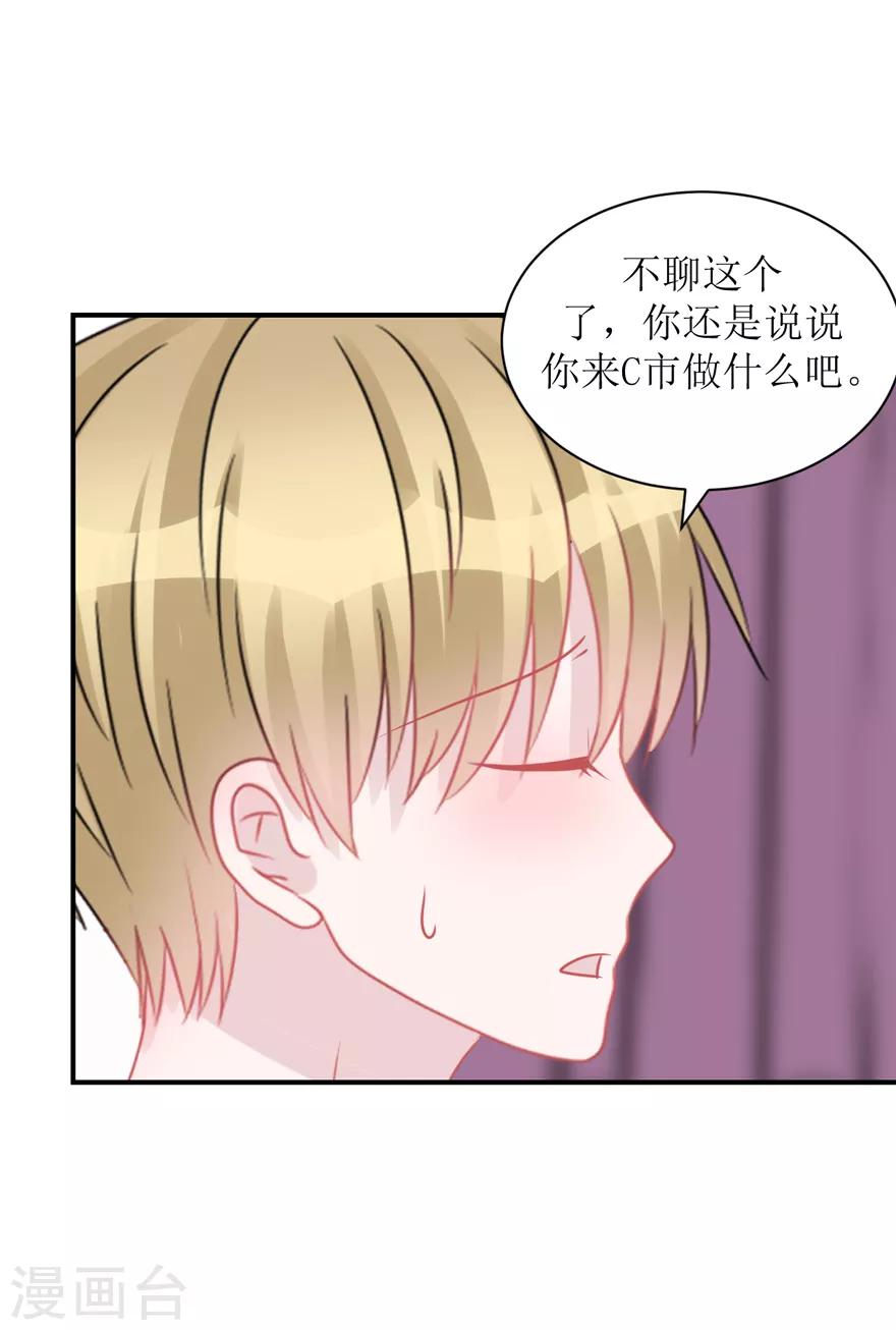 《学长纪要》第60话 前车之鉴（辰越&风意） 第28页