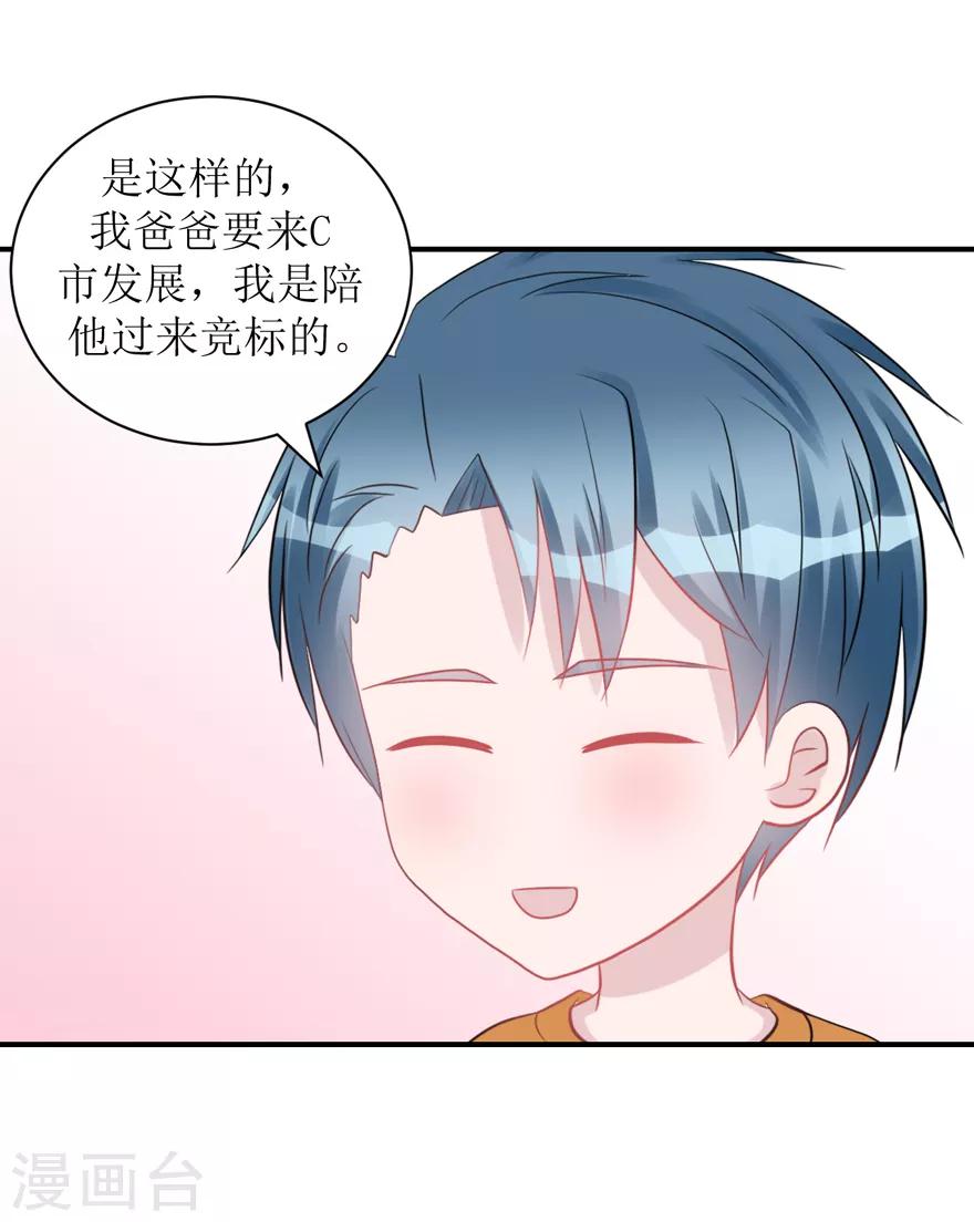 《学长纪要》第60话 前车之鉴（辰越&风意） 第29页