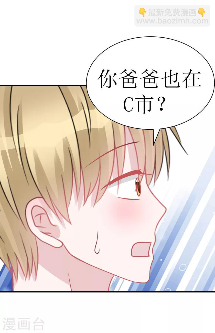 《学长纪要》第60话 前车之鉴（辰越&风意） 第30页