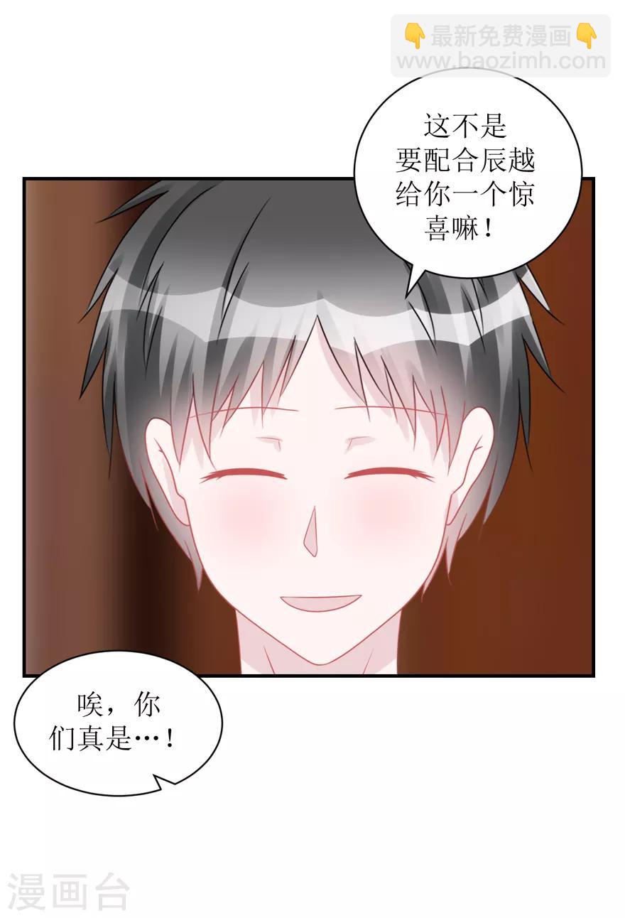 《学长纪要》第60话 前车之鉴（辰越&风意） 第5页