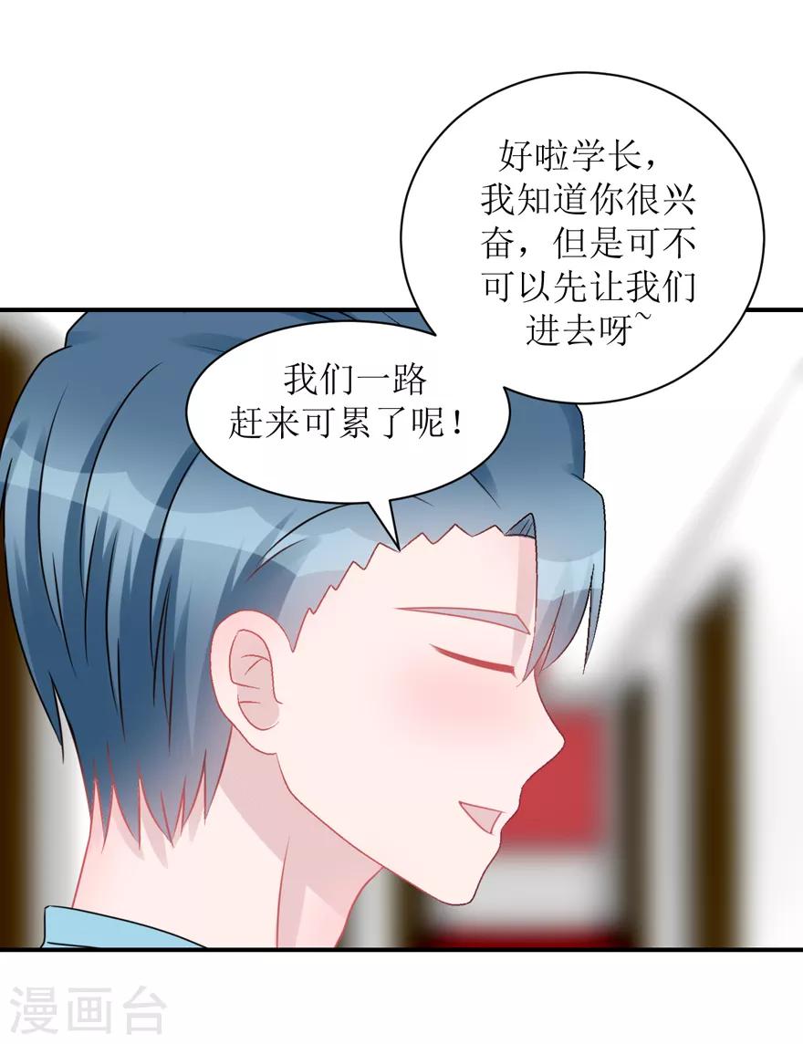 《学长纪要》第60话 前车之鉴（辰越&风意） 第6页