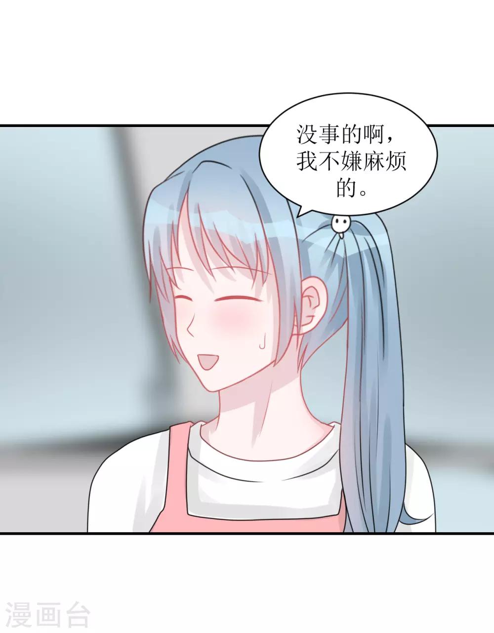 《学长纪要》第61话 各怀心事 第11页
