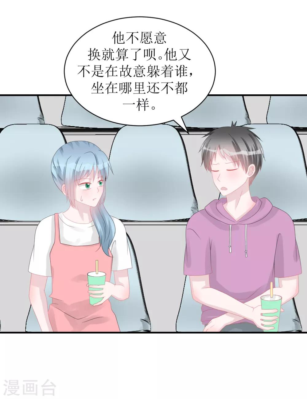 《学长纪要》第61话 各怀心事 第13页