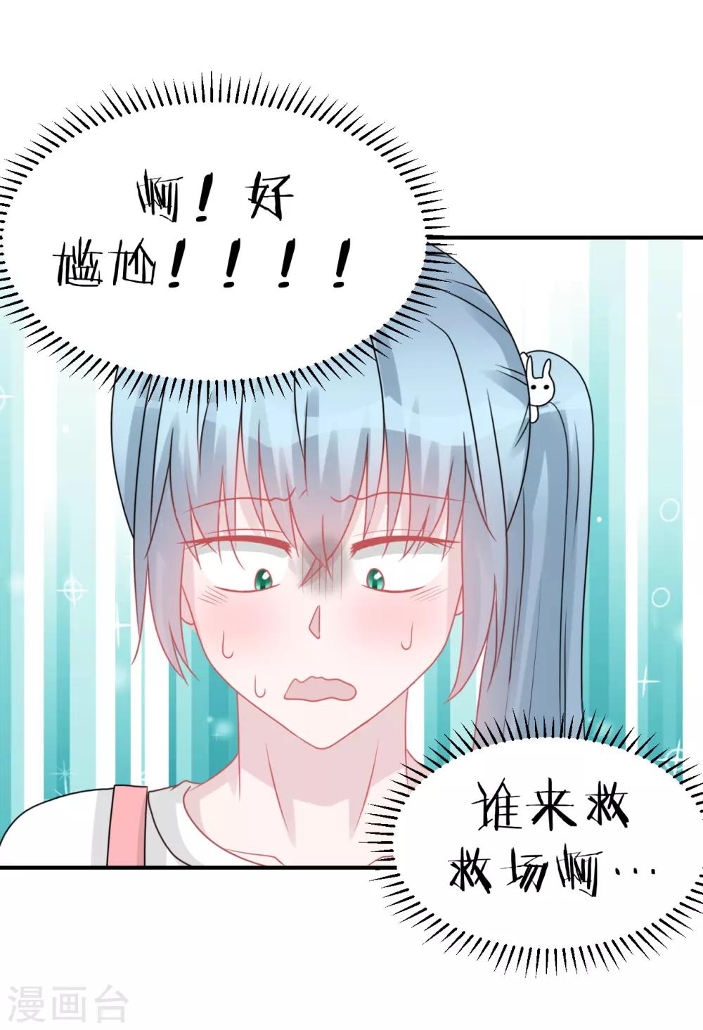 《学长纪要》第61话 各怀心事 第15页