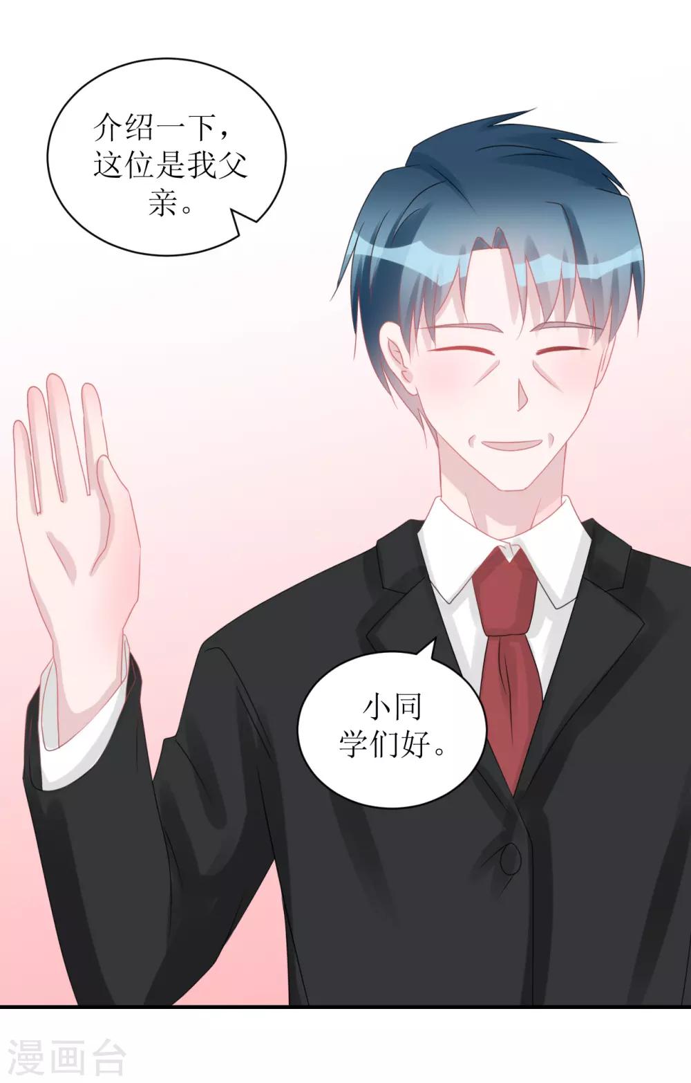 《学长纪要》第61话 各怀心事 第19页