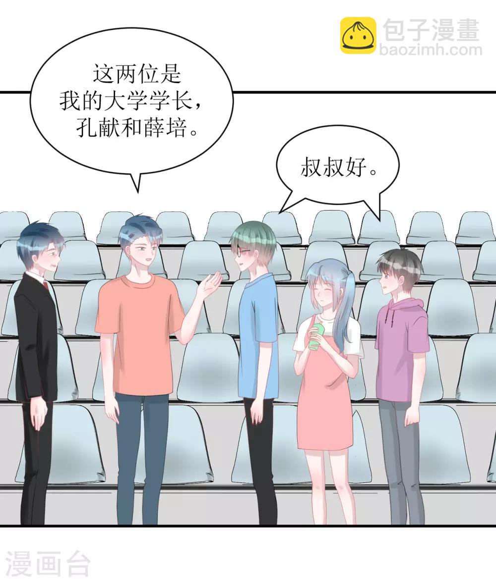 《学长纪要》第61话 各怀心事 第20页