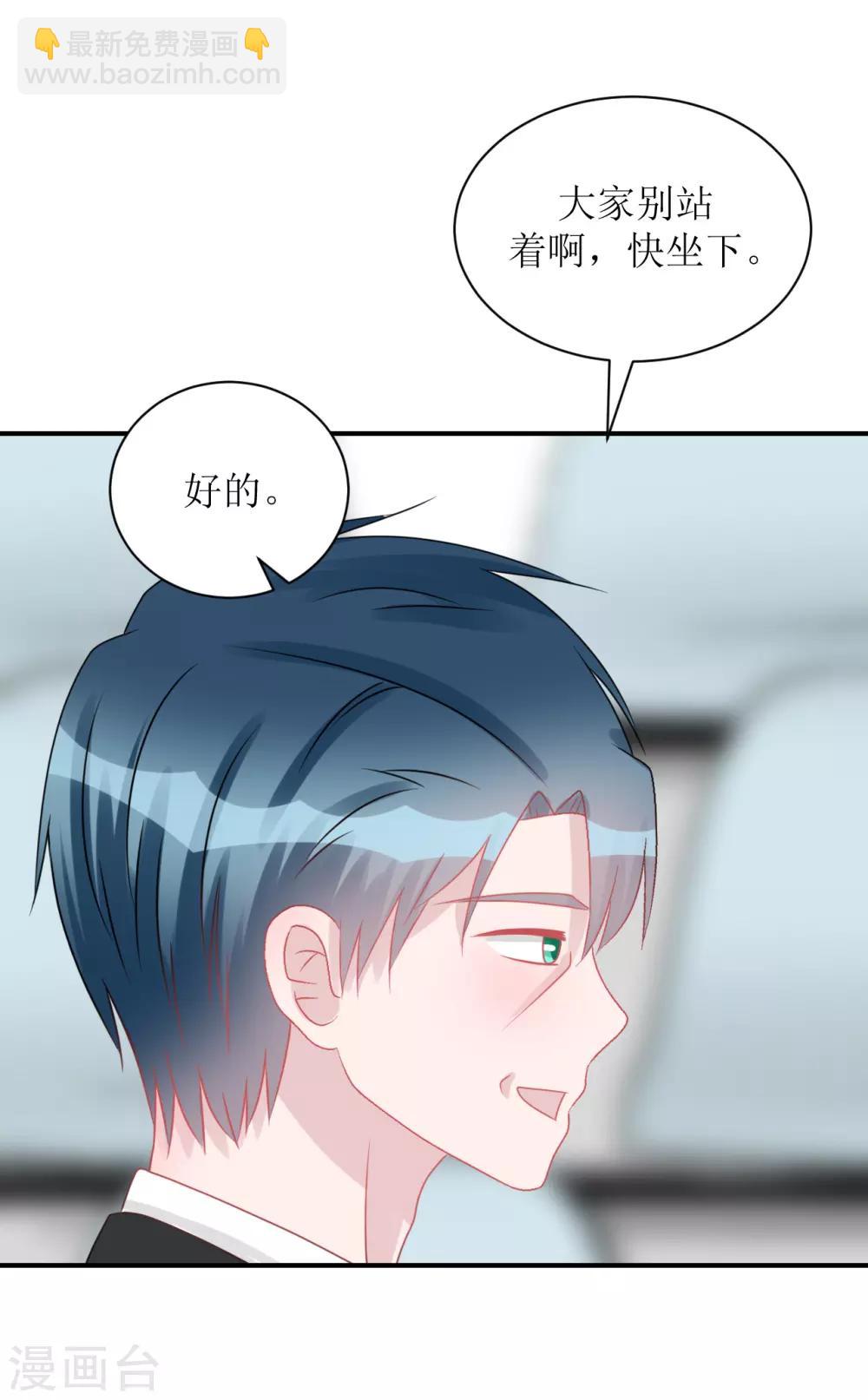 《学长纪要》第61话 各怀心事 第21页