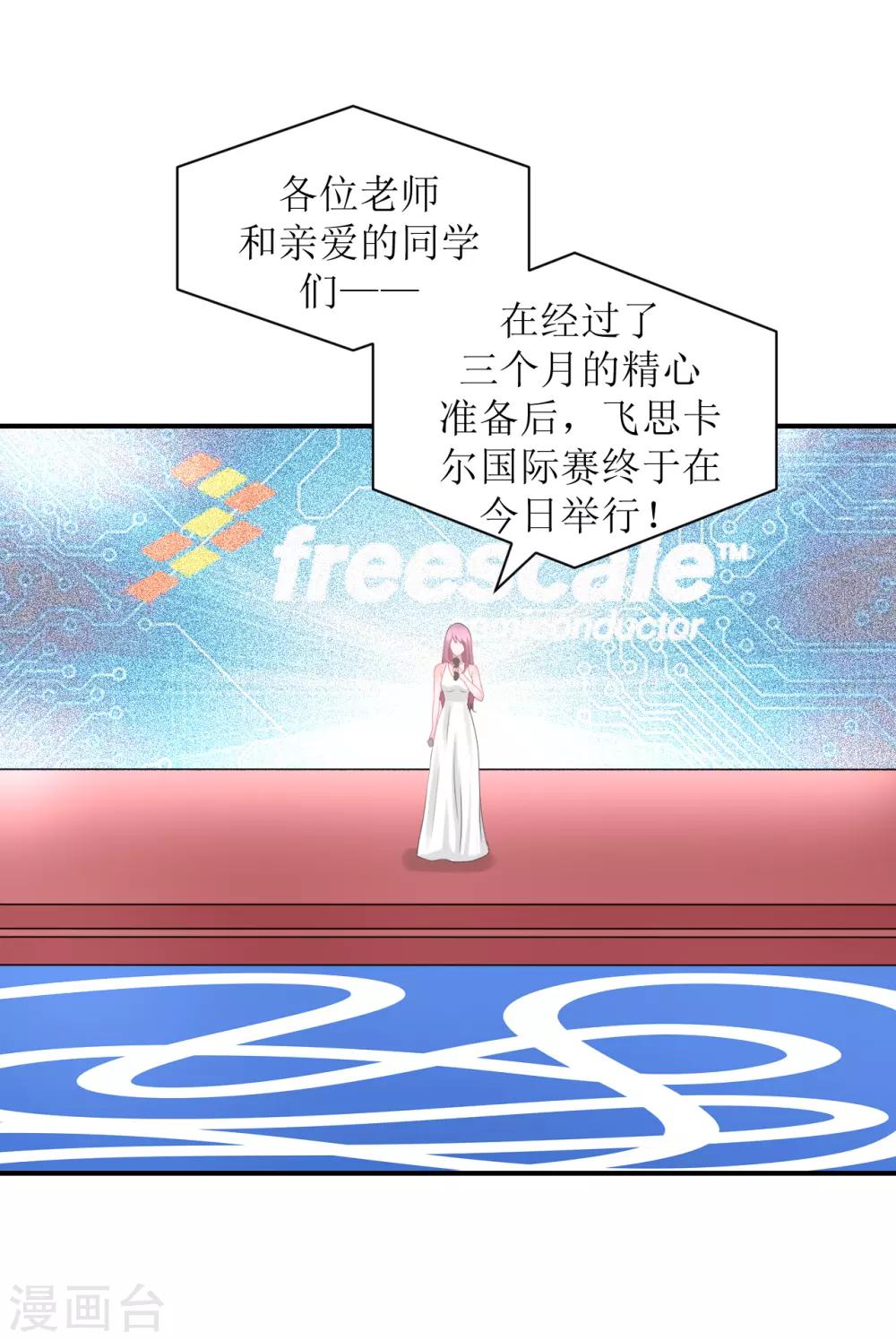 《学长纪要》第61话 各怀心事 第22页