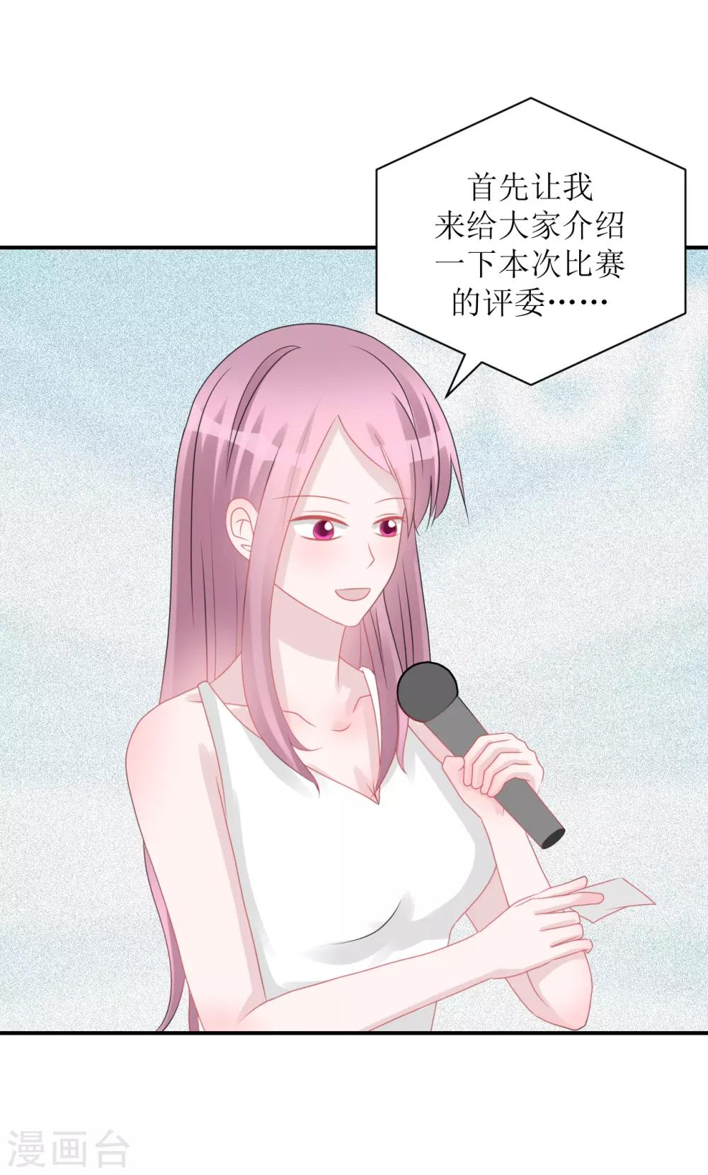 《学长纪要》第61话 各怀心事 第23页