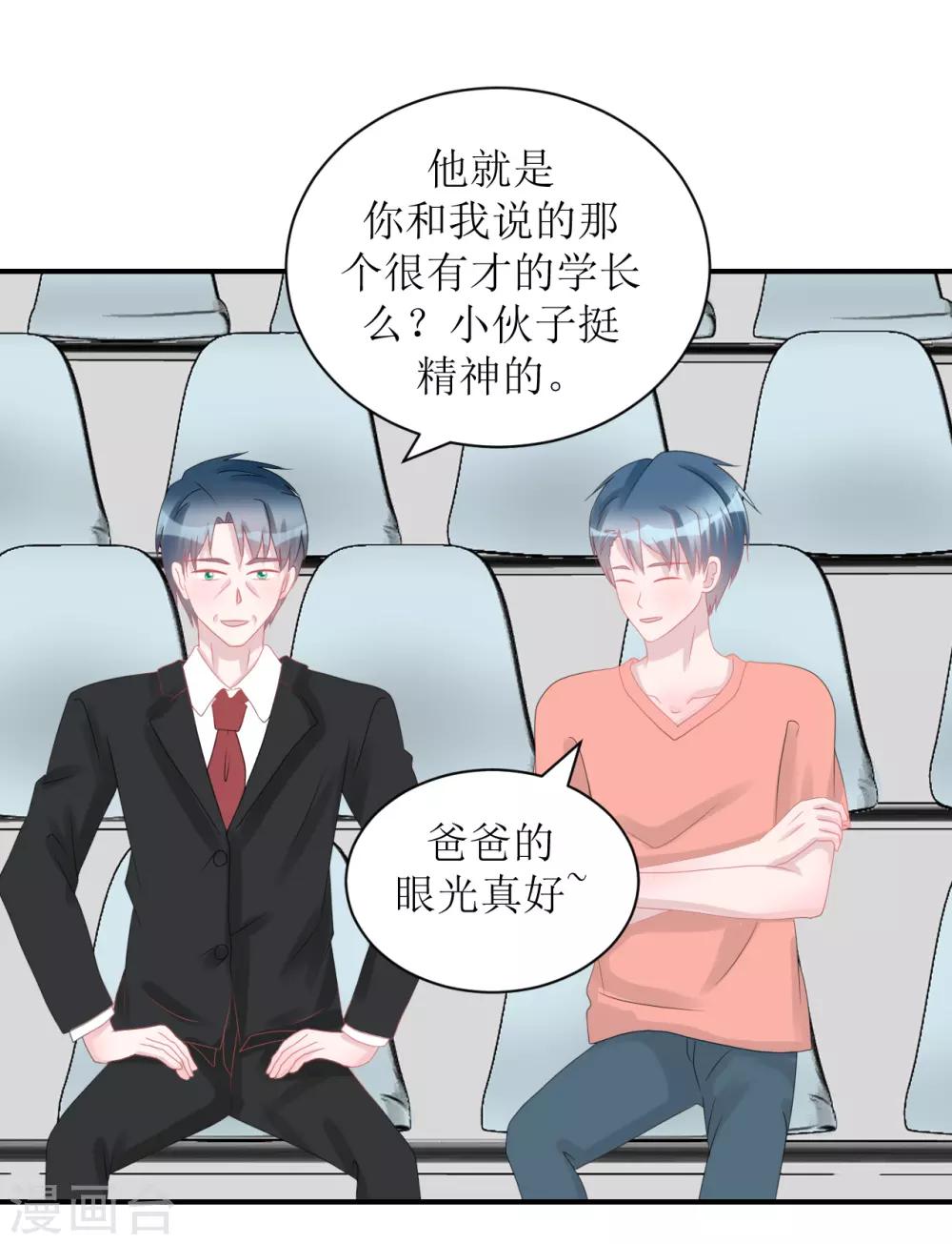 《学长纪要》第61话 各怀心事 第27页