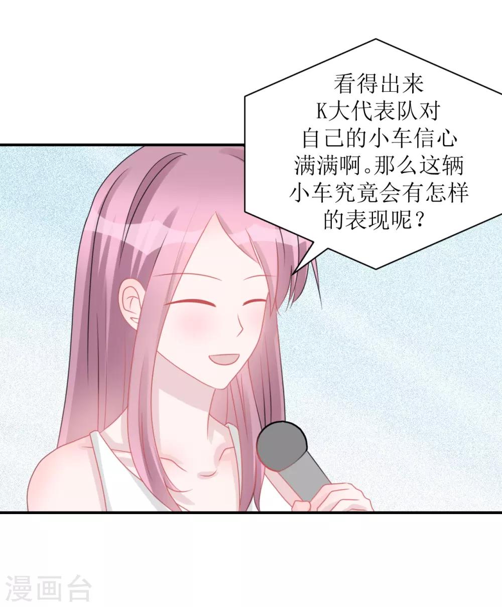 《学长纪要》第61话 各怀心事 第29页