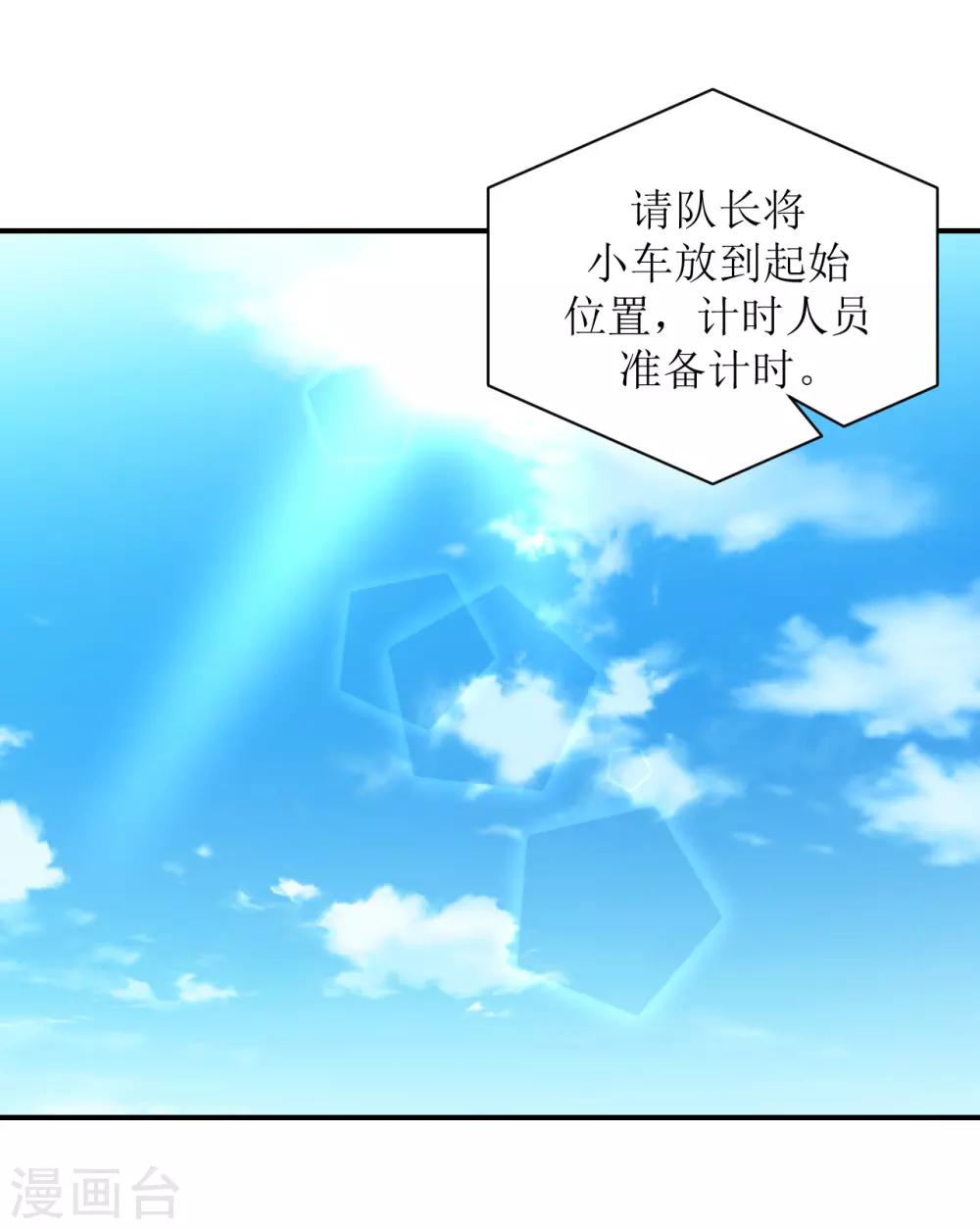《学长纪要》第61话 各怀心事 第30页