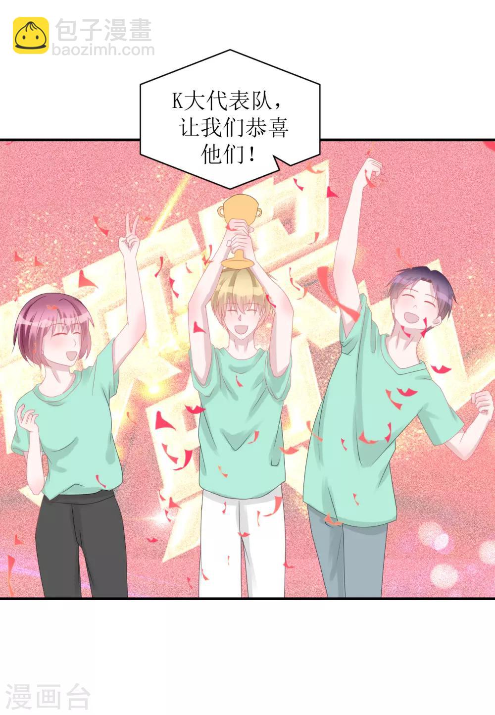 《学长纪要》第61话 各怀心事 第33页