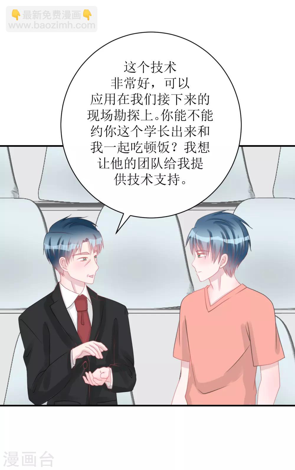 《学长纪要》第61话 各怀心事 第35页