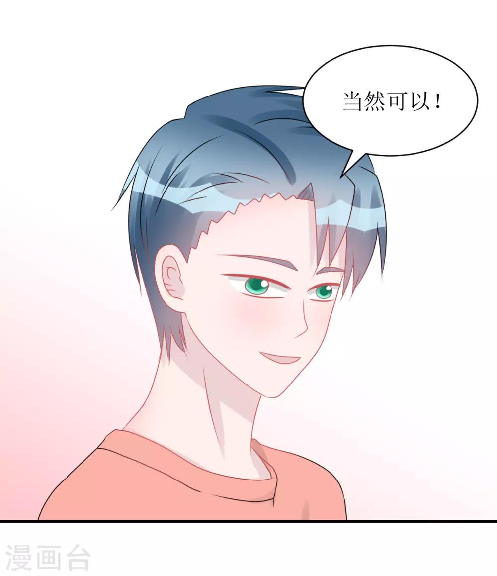 《学长纪要》第61话 各怀心事 第36页