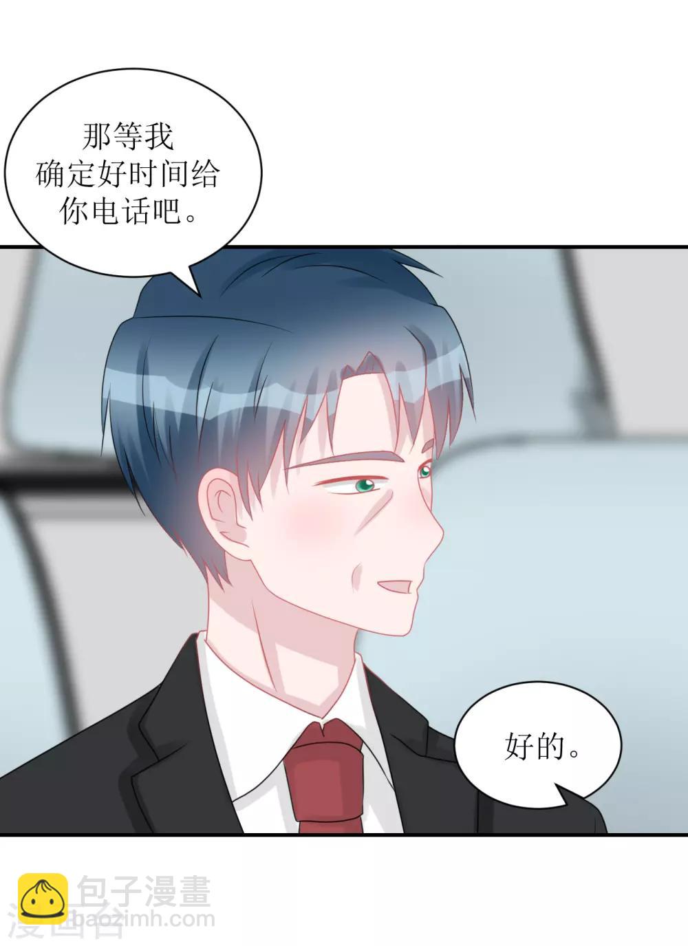 《学长纪要》第61话 各怀心事 第37页