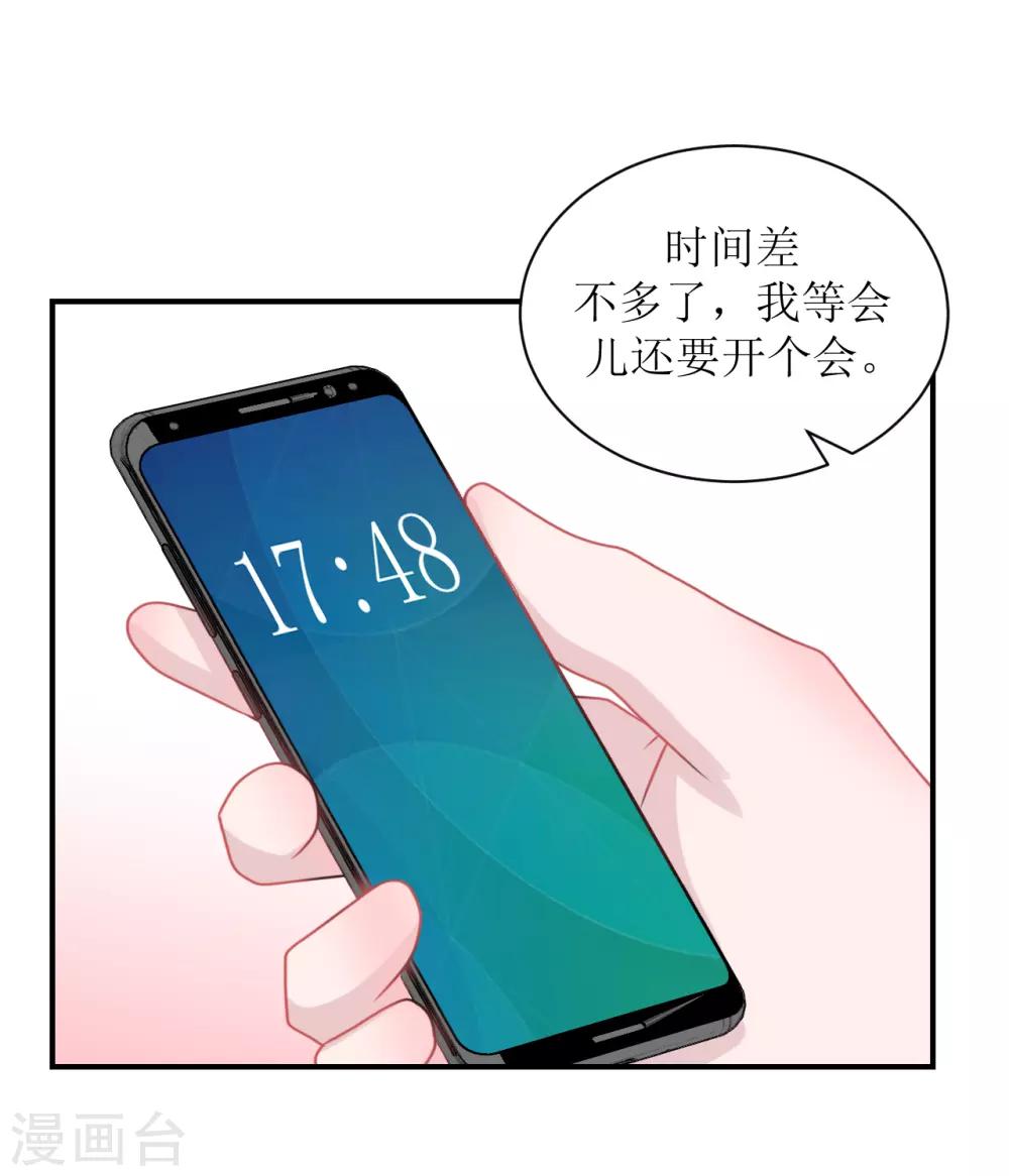 《学长纪要》第61话 各怀心事 第38页