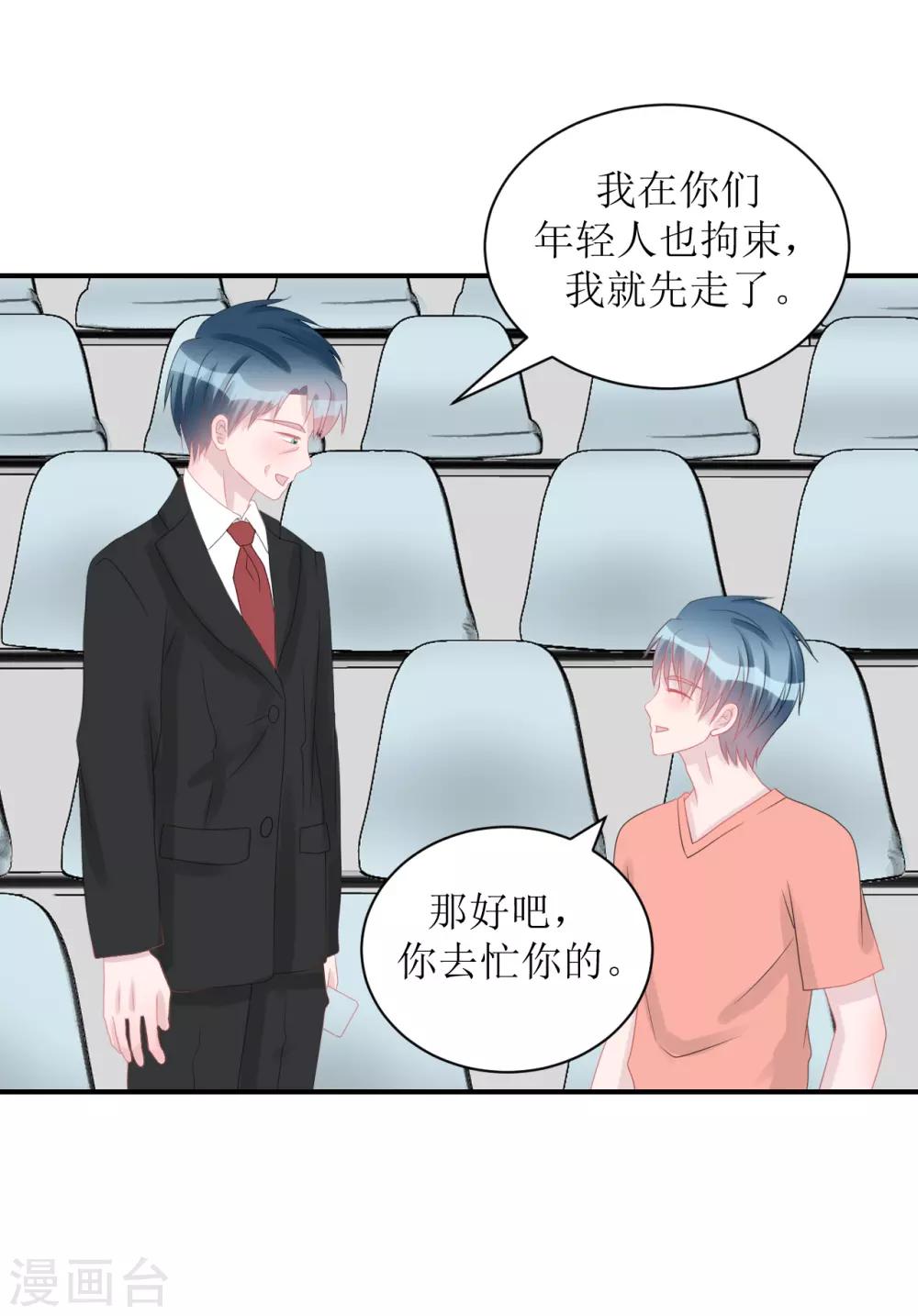 《学长纪要》第61话 各怀心事 第39页