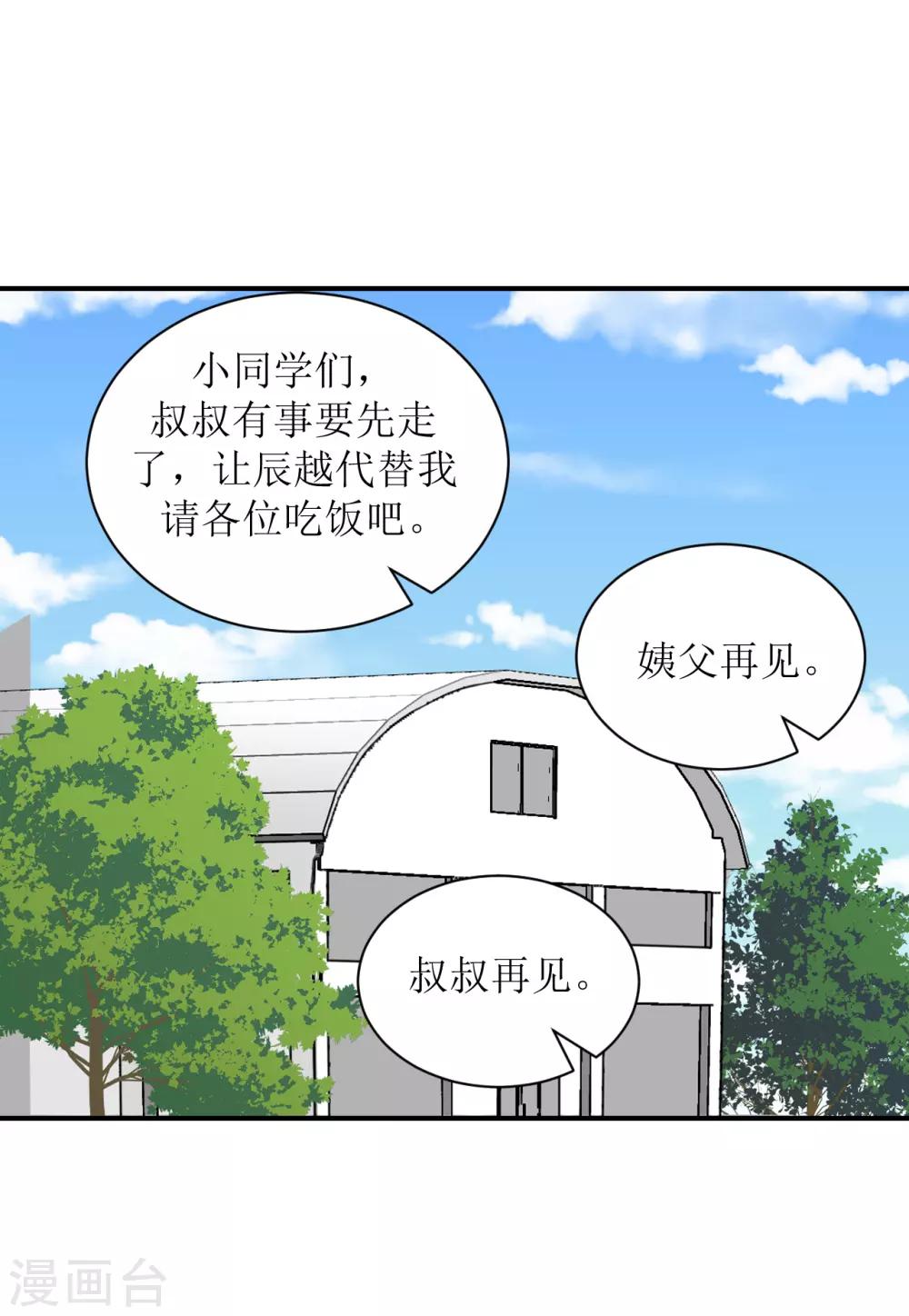 《学长纪要》第61话 各怀心事 第40页