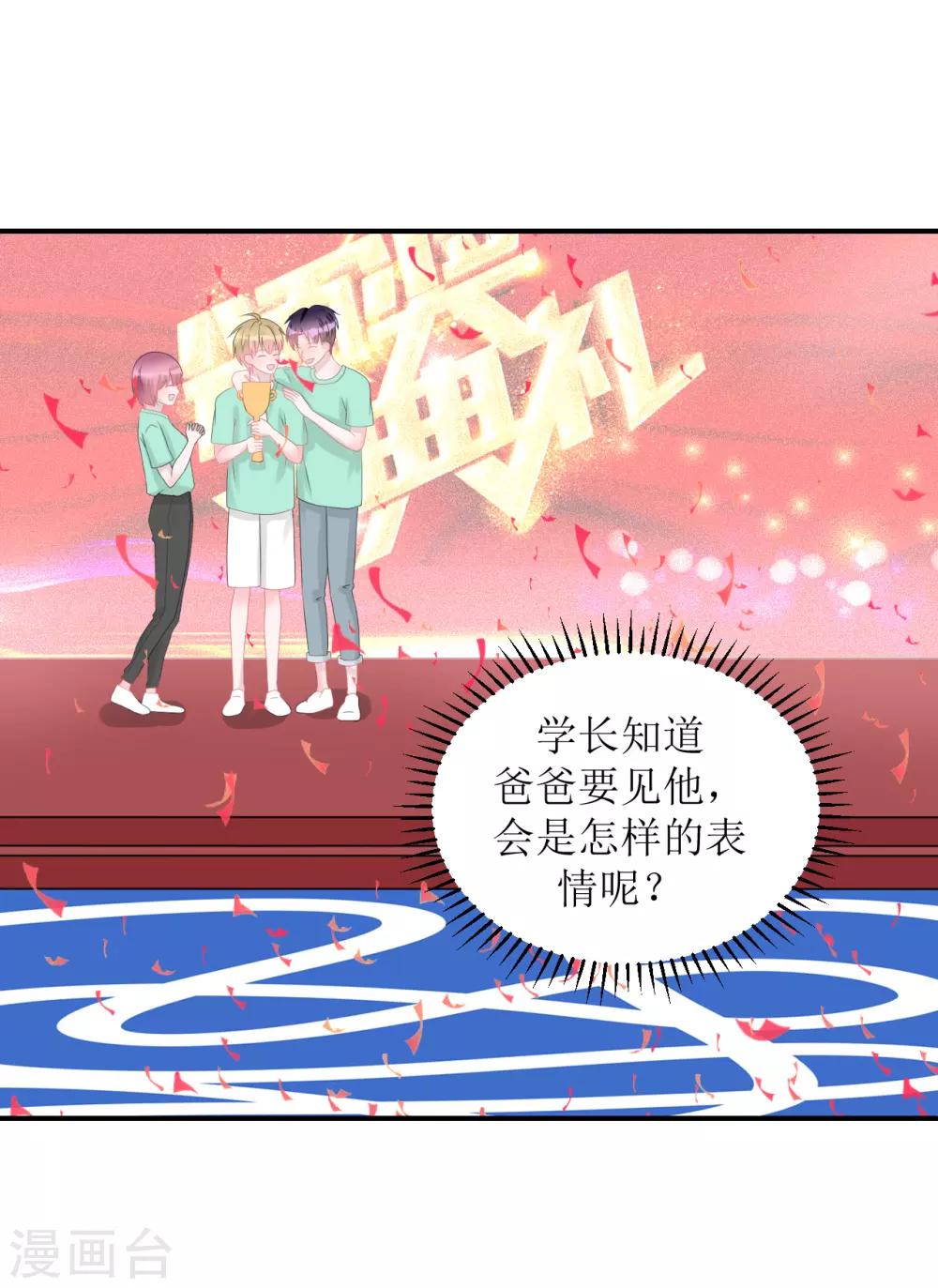 《学长纪要》第61话 各怀心事 第41页