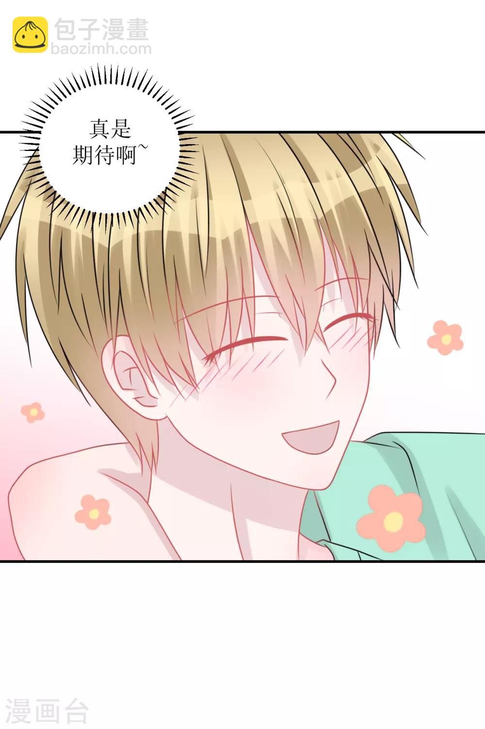 《学长纪要》第61话 各怀心事 第42页