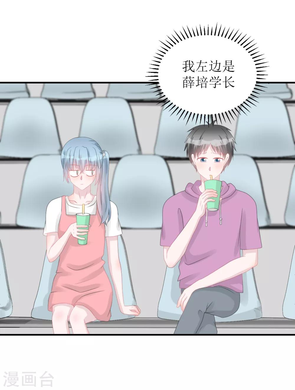 《学长纪要》第61话 各怀心事 第5页
