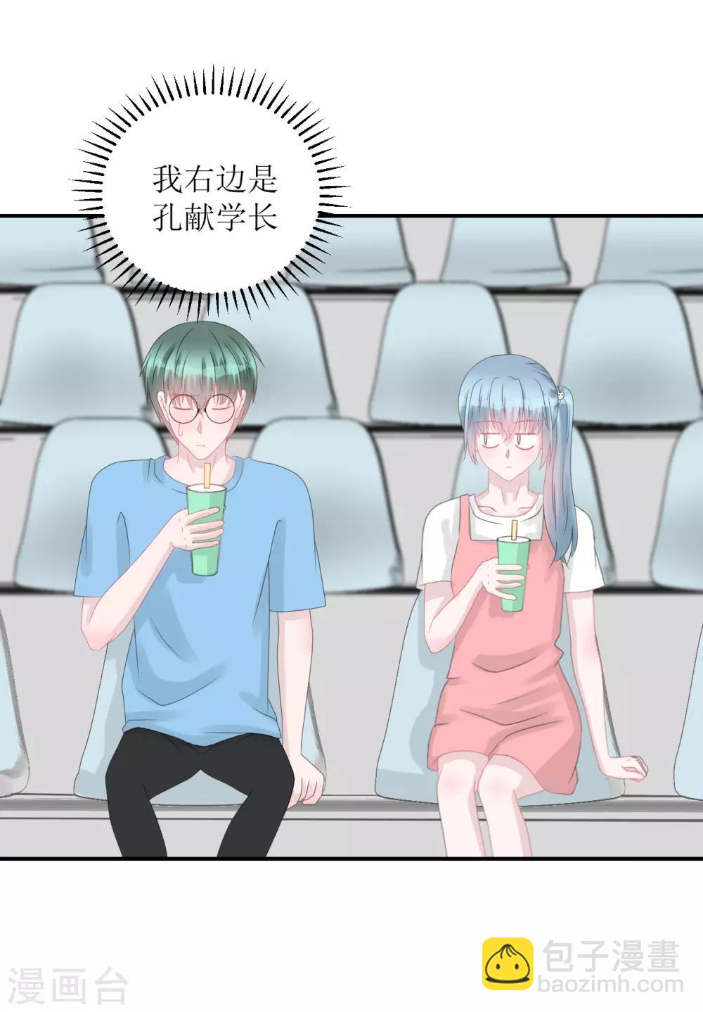 《学长纪要》第61话 各怀心事 第6页