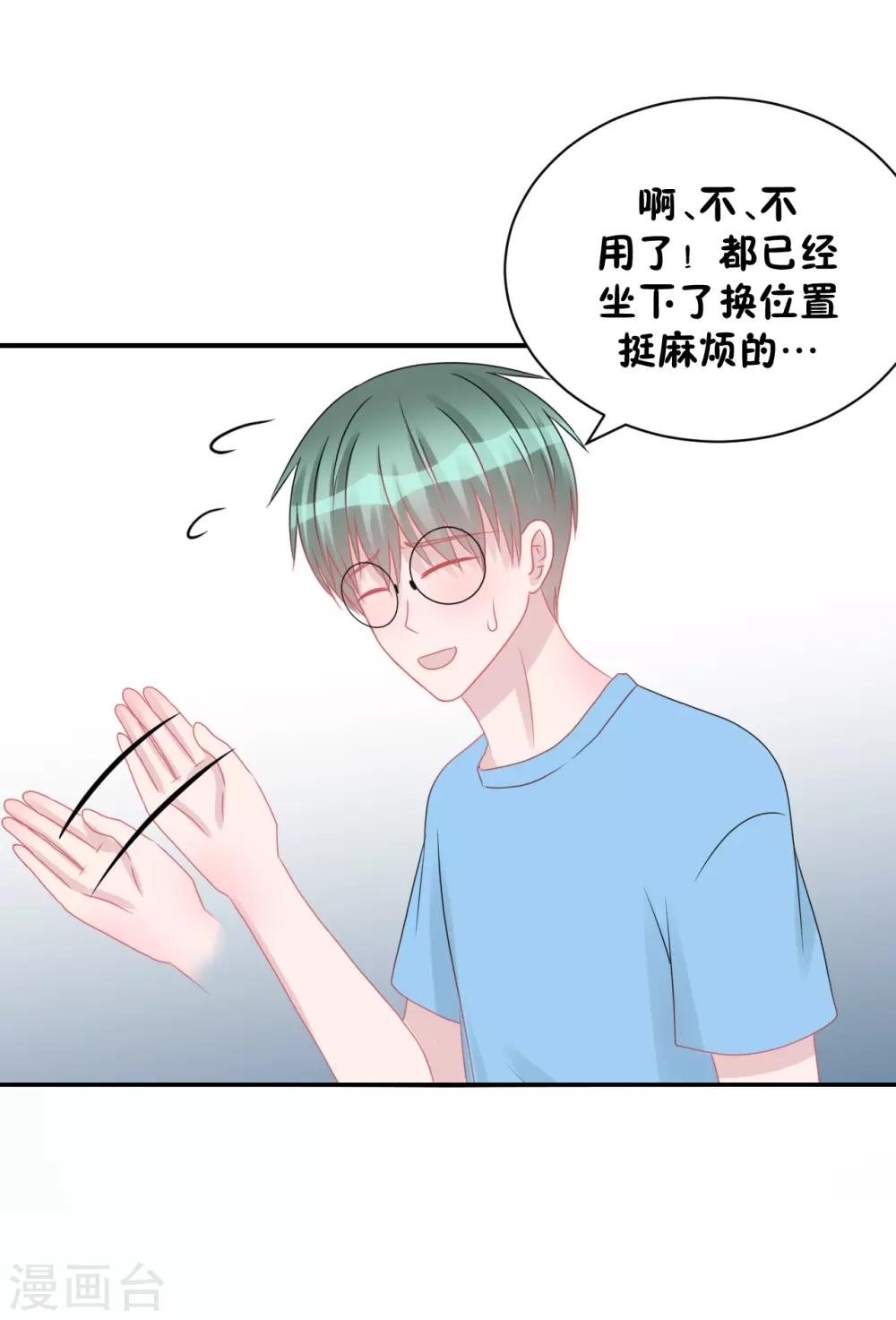 《学长纪要》第61话 各怀心事 第9页