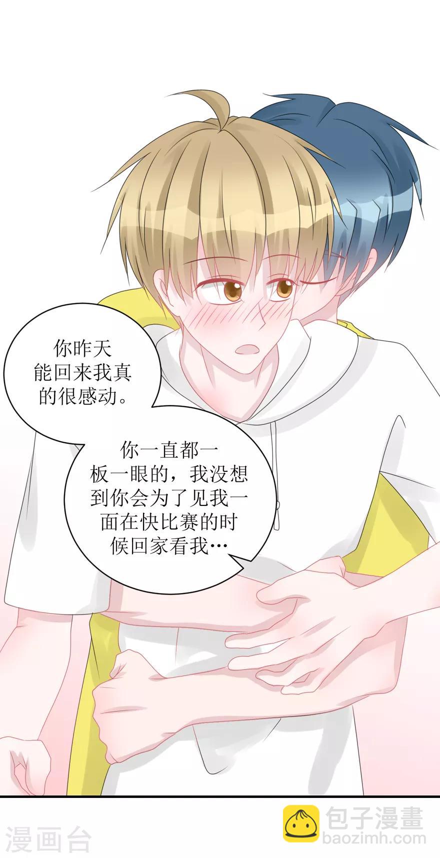 《学长纪要》第58话 嗬，男人（辰越&风意） 第11页