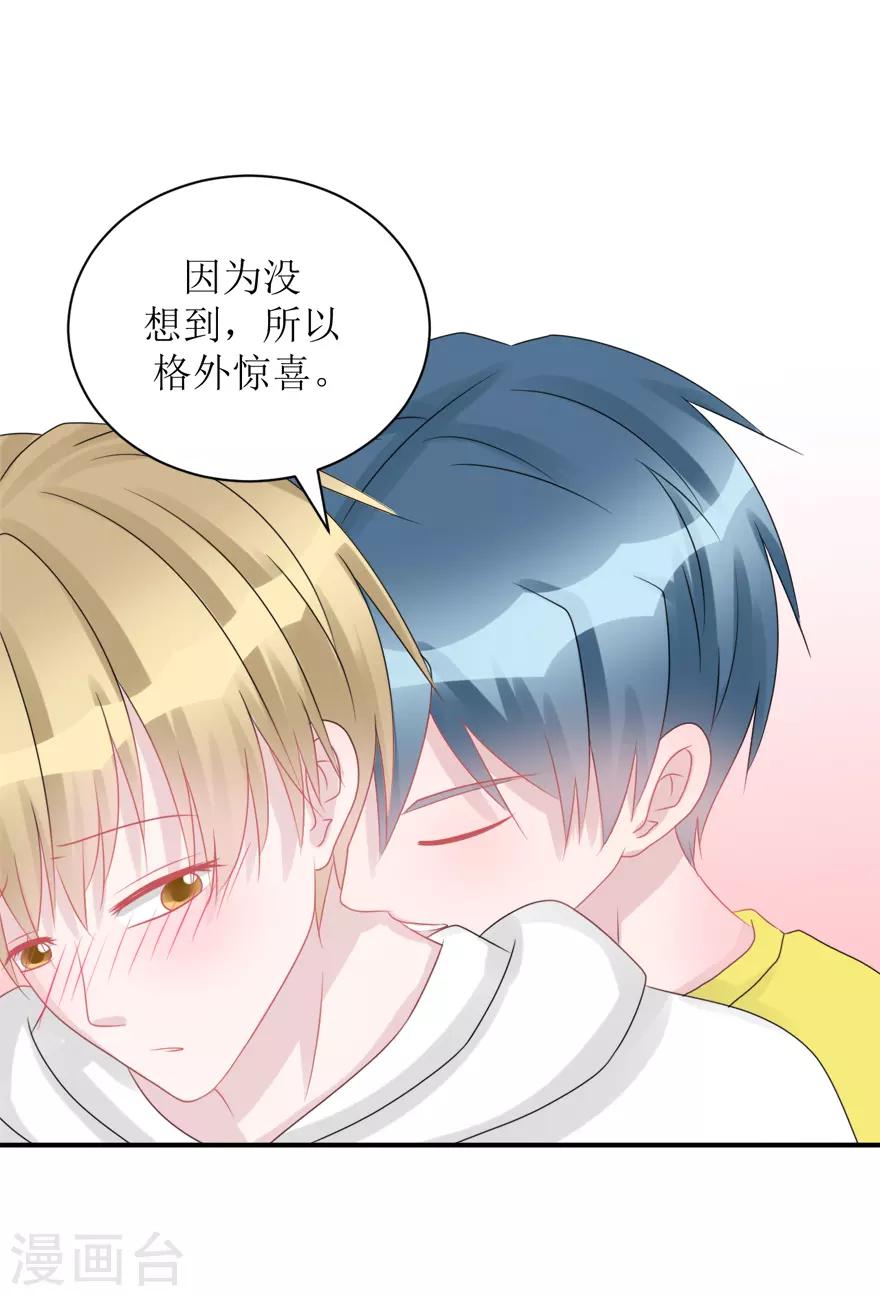 《学长纪要》第58话 嗬，男人（辰越&风意） 第12页