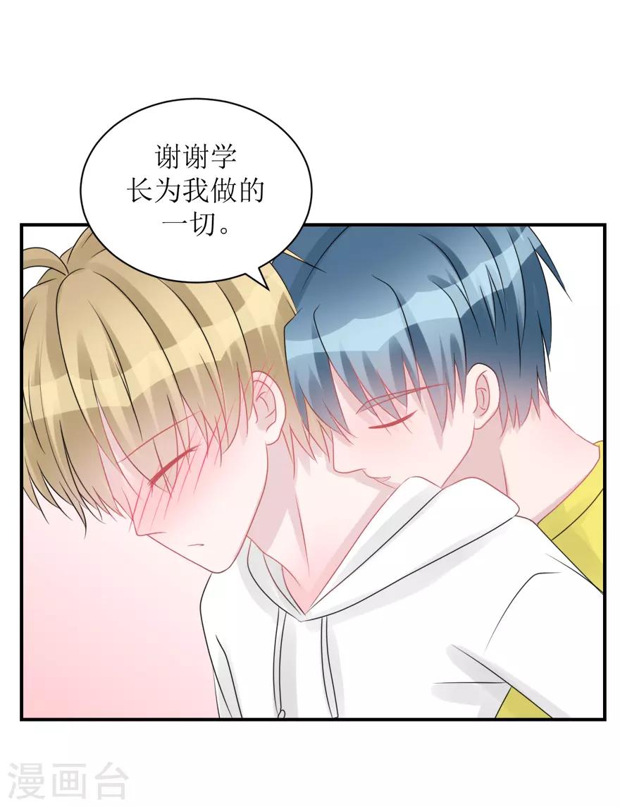 《学长纪要》第58话 嗬，男人（辰越&风意） 第13页