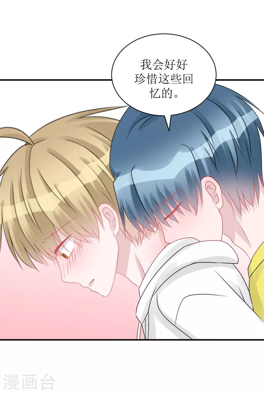《学长纪要》第58话 嗬，男人（辰越&风意） 第14页
