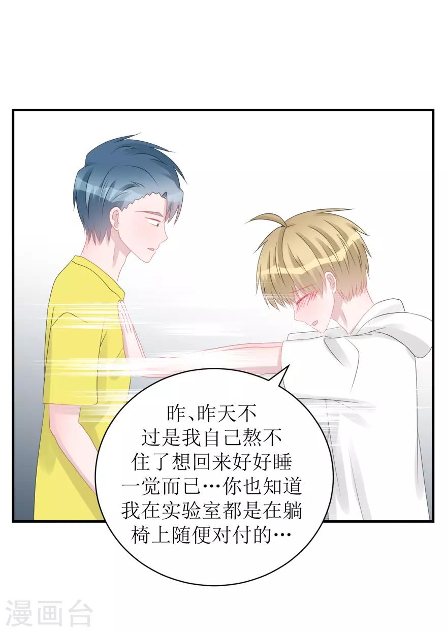 《学长纪要》第58话 嗬，男人（辰越&风意） 第15页