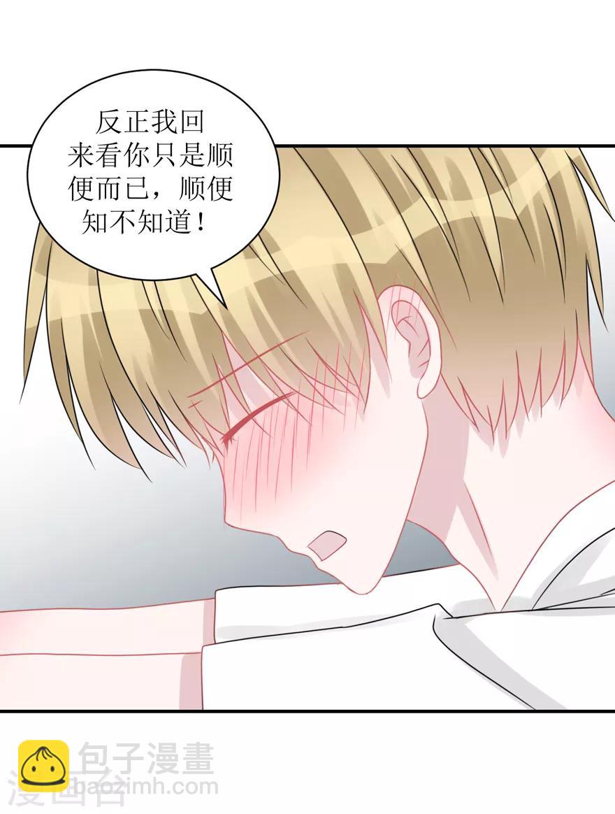 《学长纪要》第58话 嗬，男人（辰越&风意） 第16页