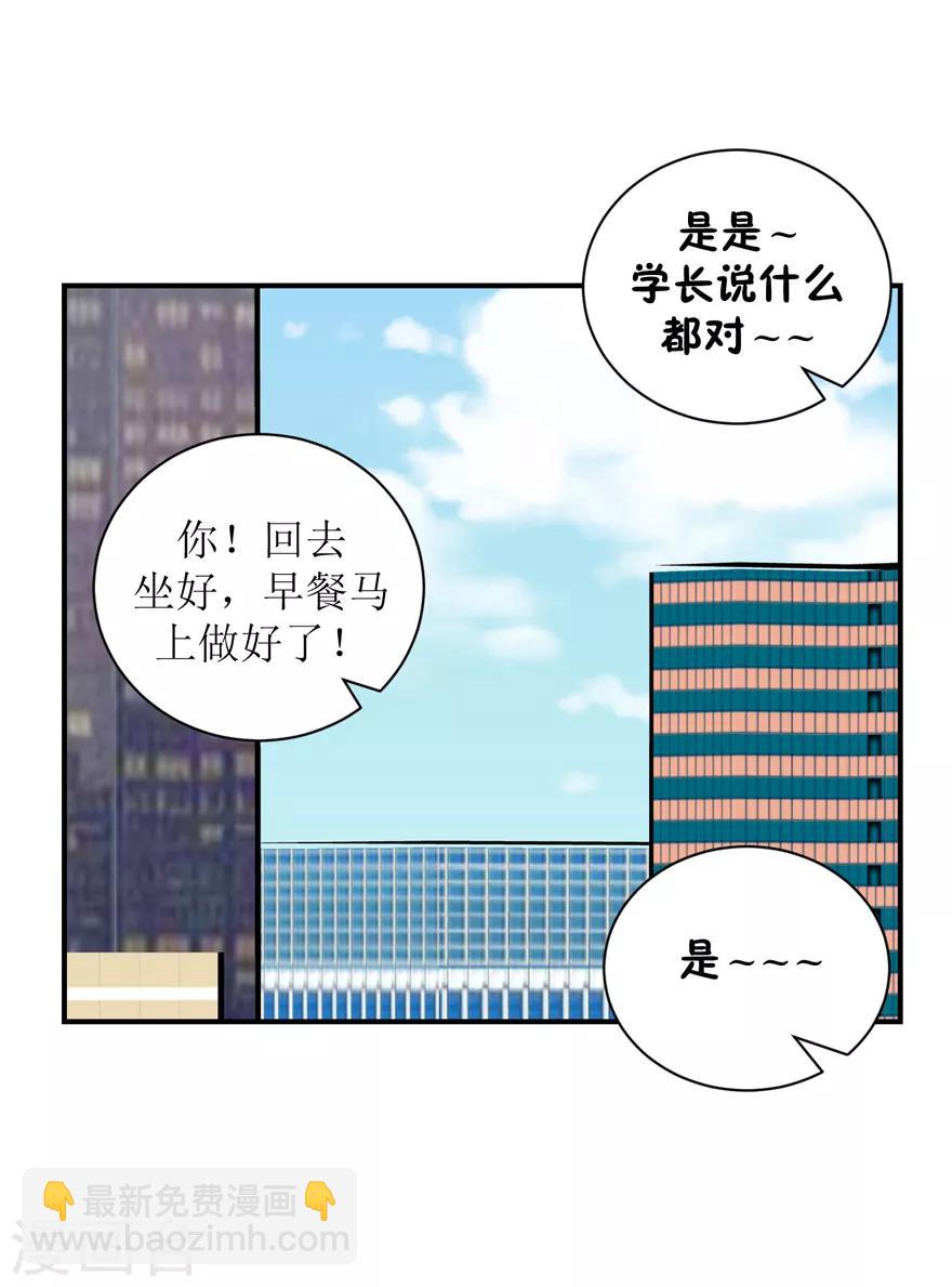 《学长纪要》第58话 嗬，男人（辰越&风意） 第17页
