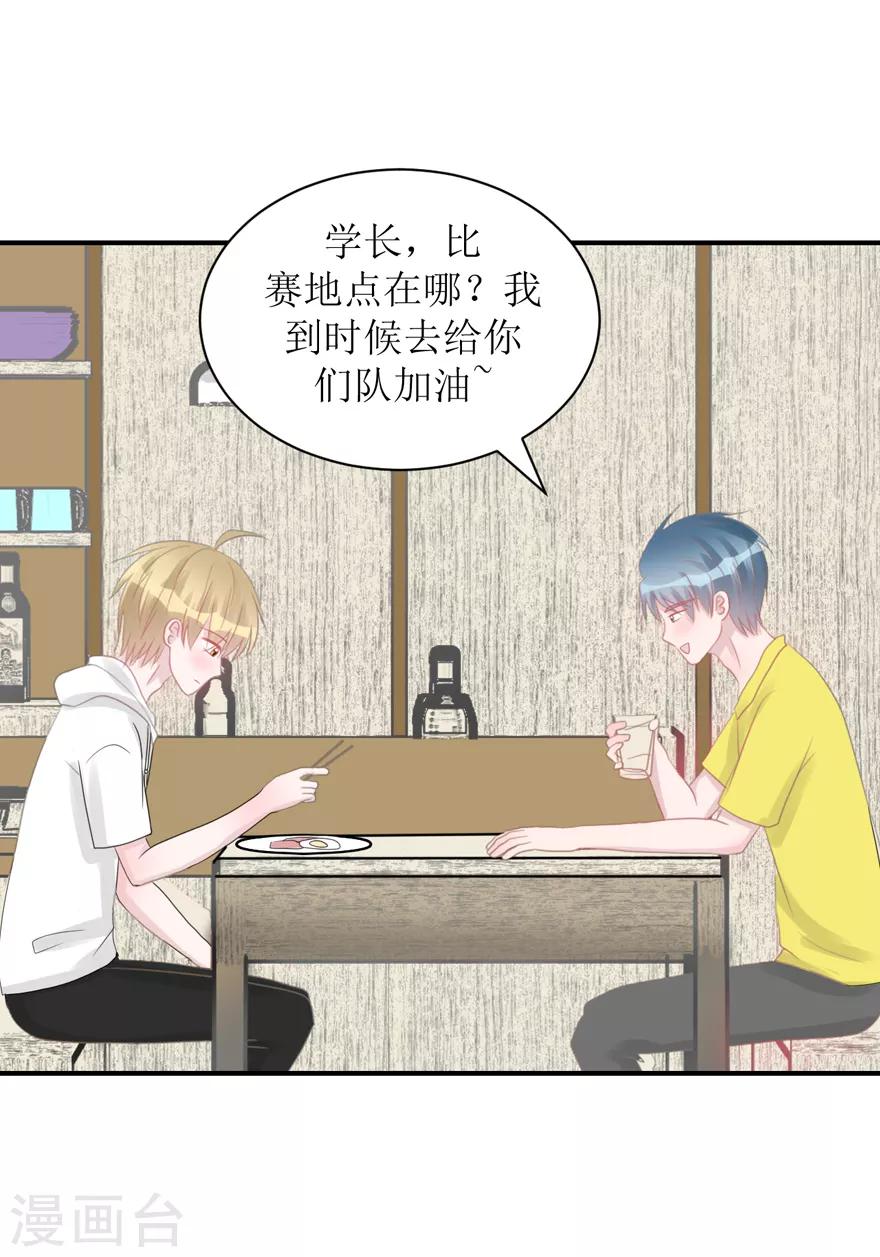 《学长纪要》第58话 嗬，男人（辰越&风意） 第19页