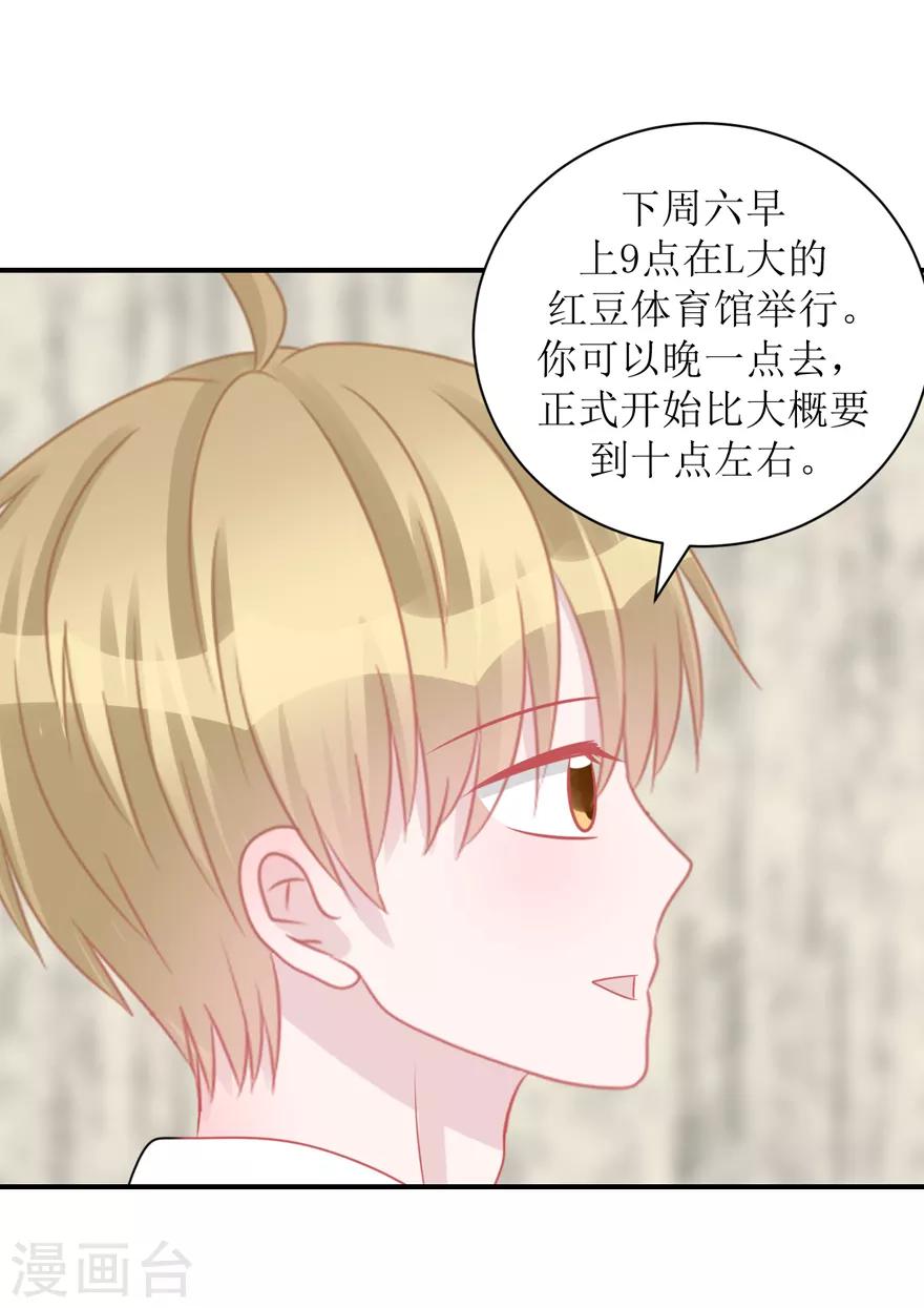 《学长纪要》第58话 嗬，男人（辰越&风意） 第20页