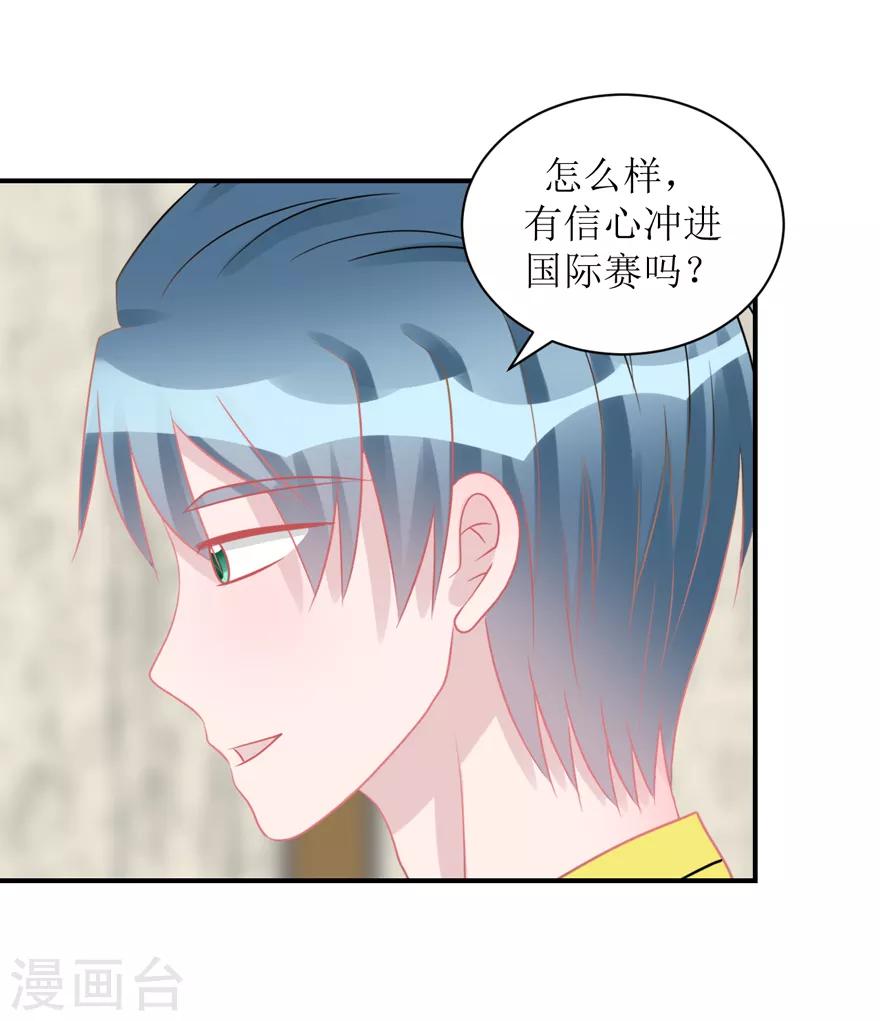 《学长纪要》第58话 嗬，男人（辰越&风意） 第21页