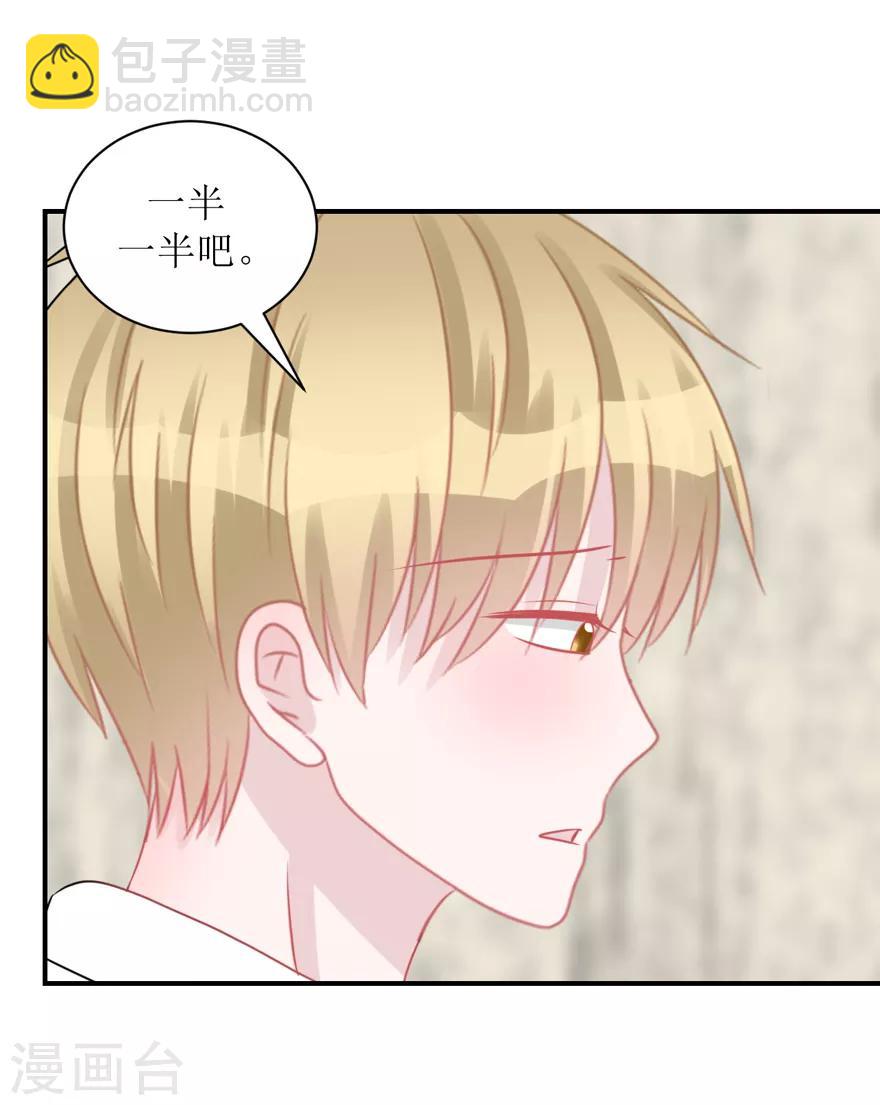 《学长纪要》第58话 嗬，男人（辰越&风意） 第22页