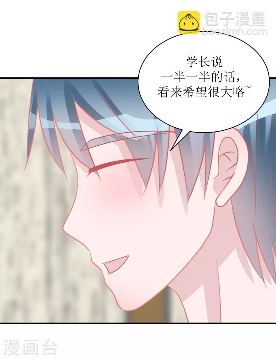 《学长纪要》第58话 嗬，男人（辰越&风意） 第23页