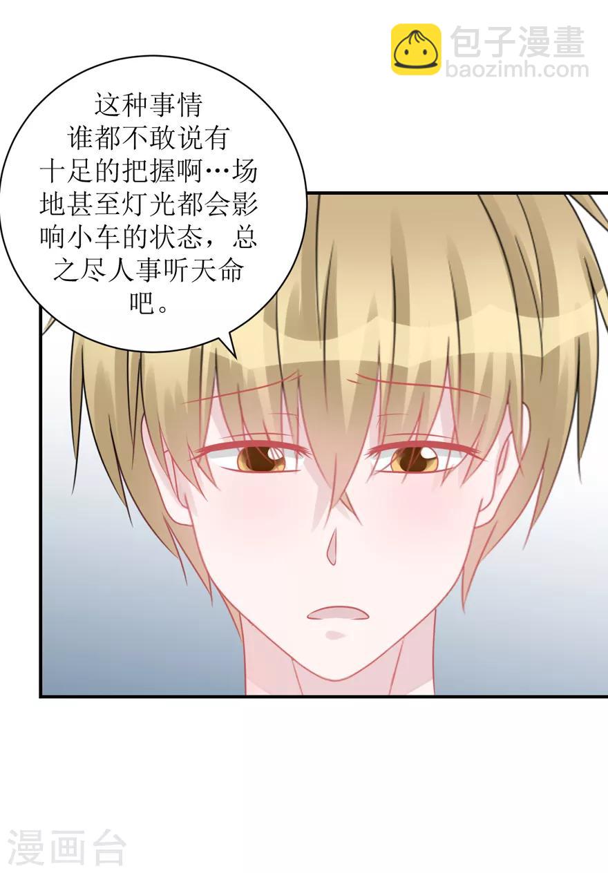 《学长纪要》第58话 嗬，男人（辰越&风意） 第24页