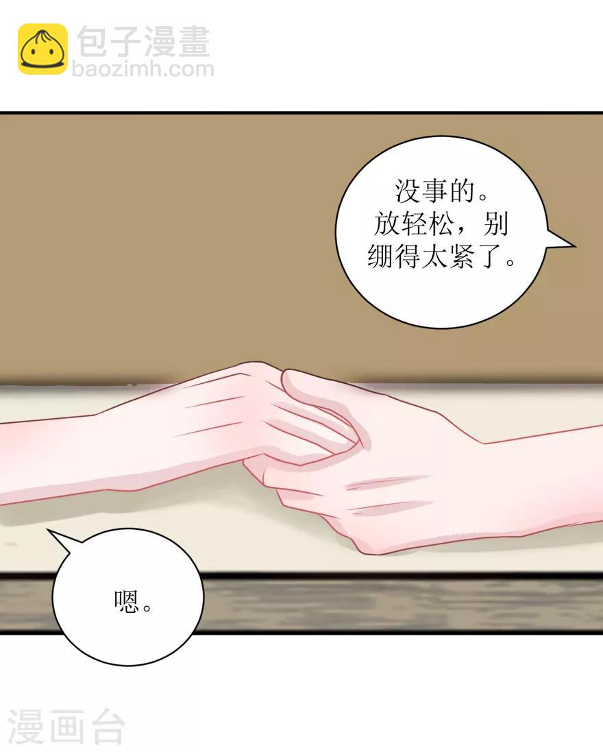 《学长纪要》第58话 嗬，男人（辰越&风意） 第25页